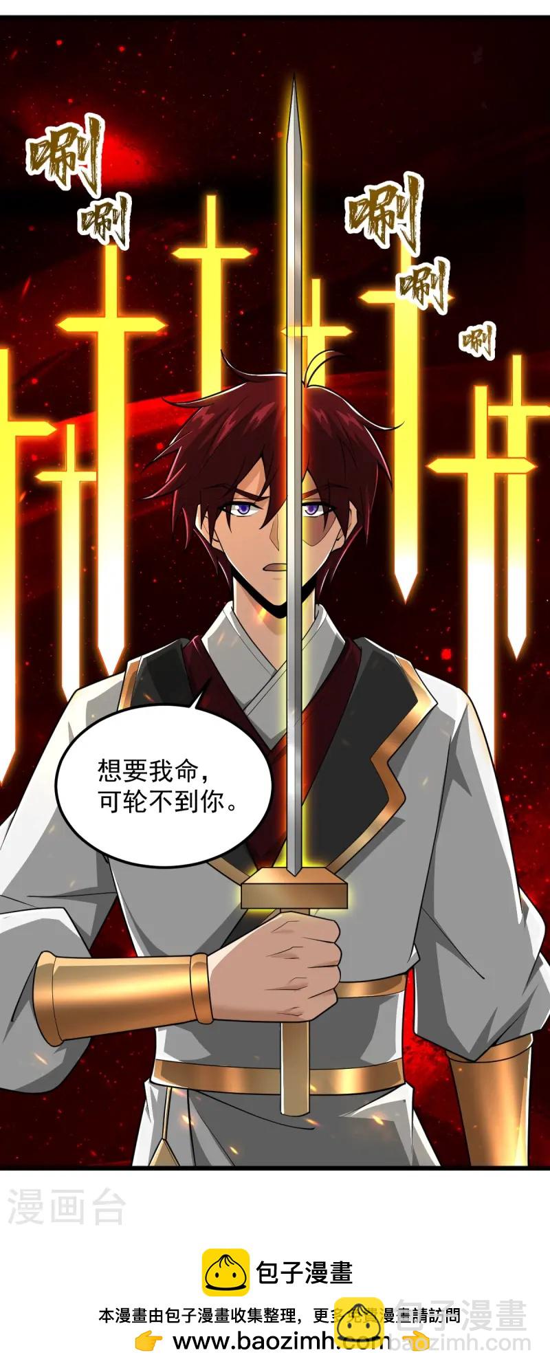 一劍獨尊 - 第309話 我是你爹！ - 4