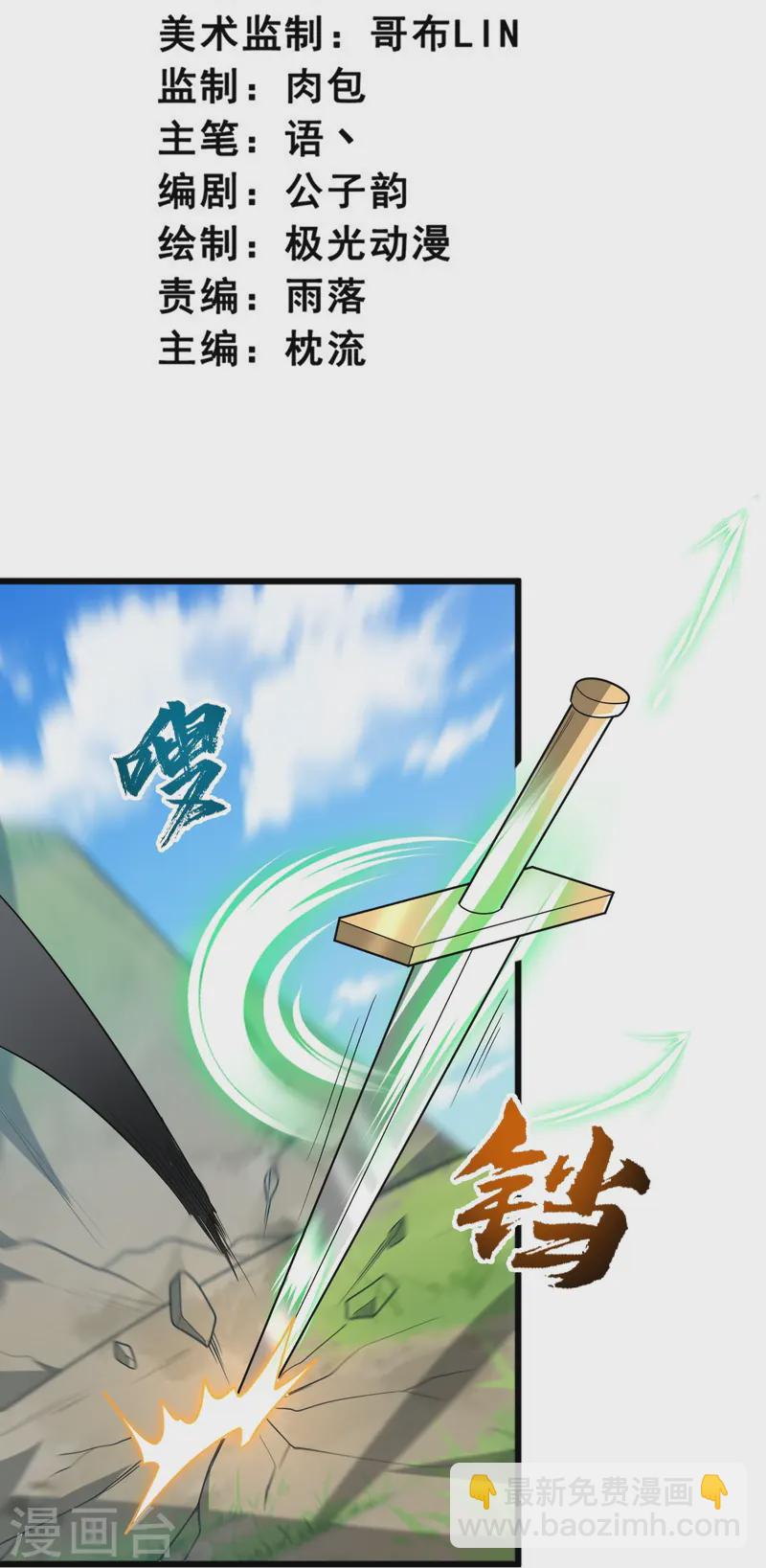 一劍獨尊 - 第309話 我是你爹！ - 3