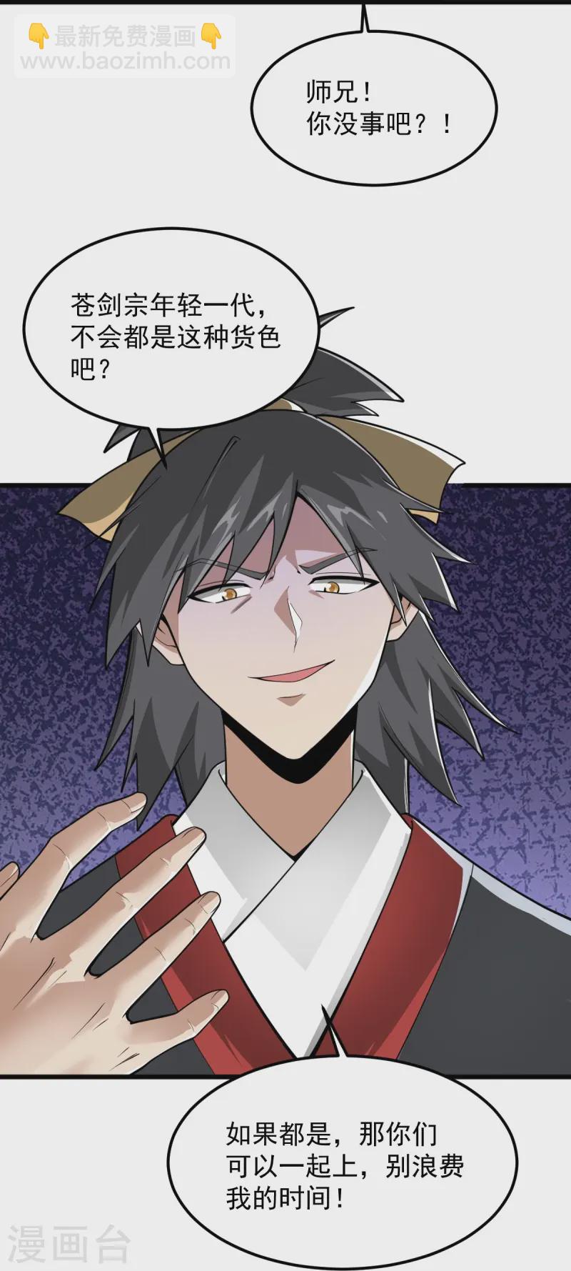 一劍獨尊 - 第309話 我是你爹！ - 1