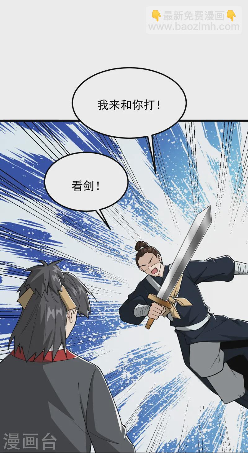 一劍獨尊 - 第309話 我是你爹！ - 2