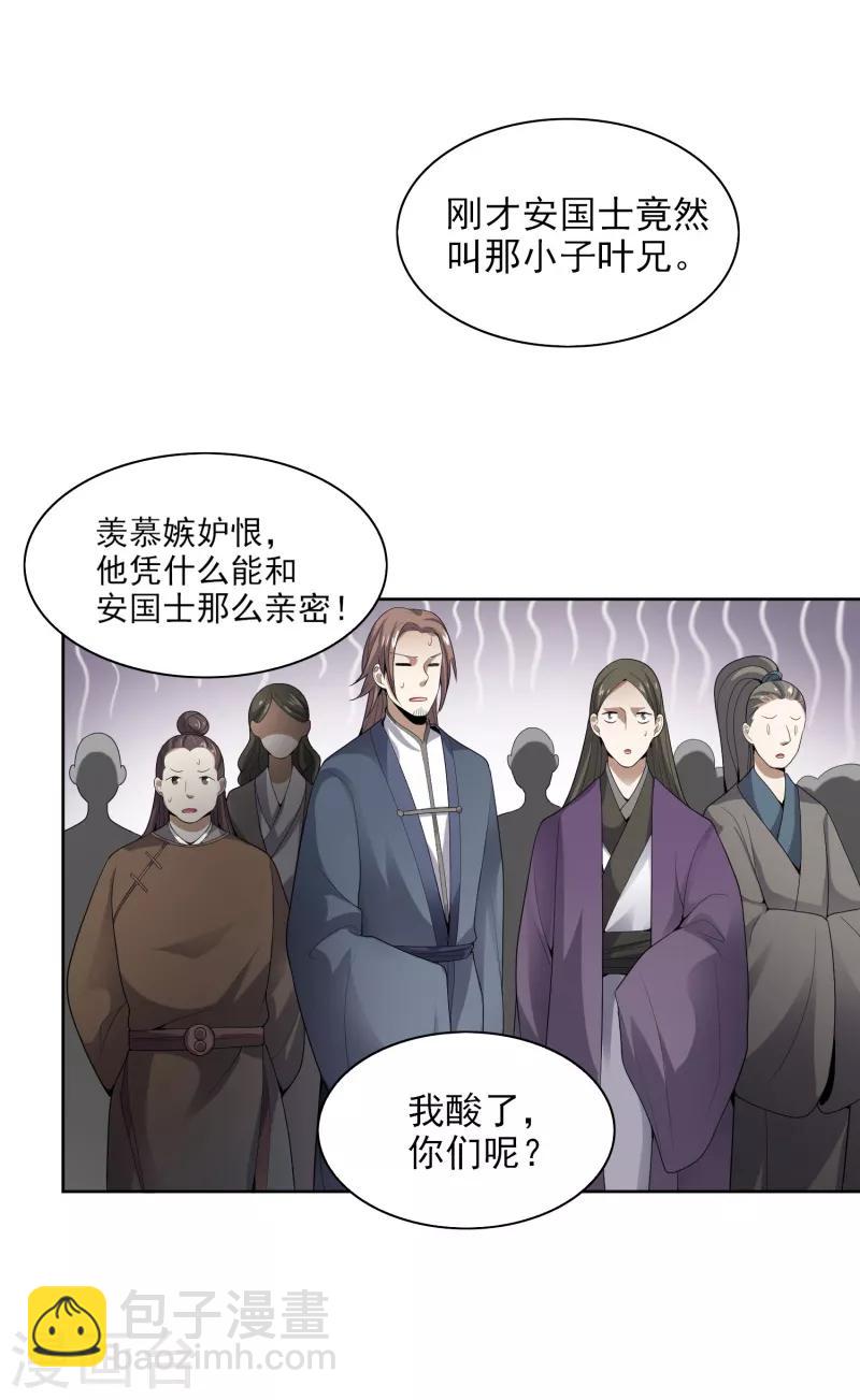 一劍獨尊 - 第32話 第一美人翻車啦 - 5