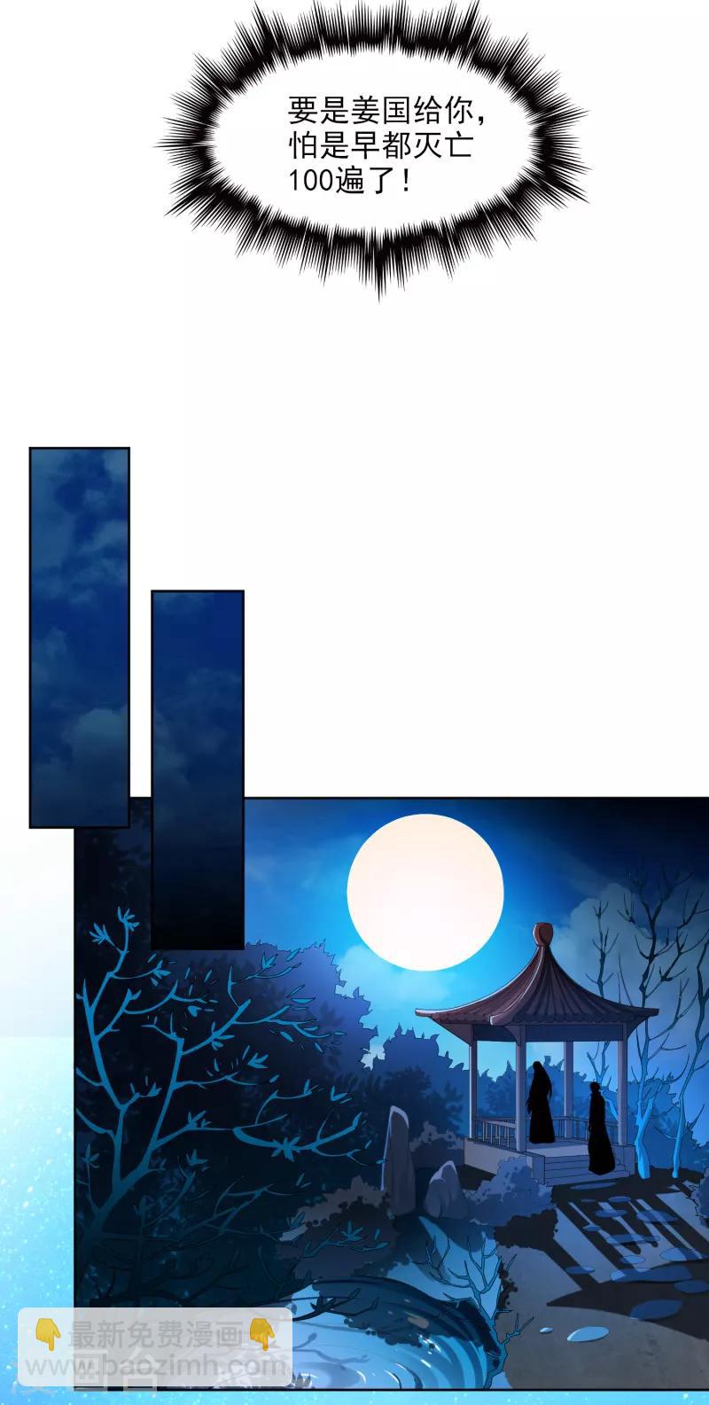 一劍獨尊 - 第32話 第一美人翻車啦 - 2