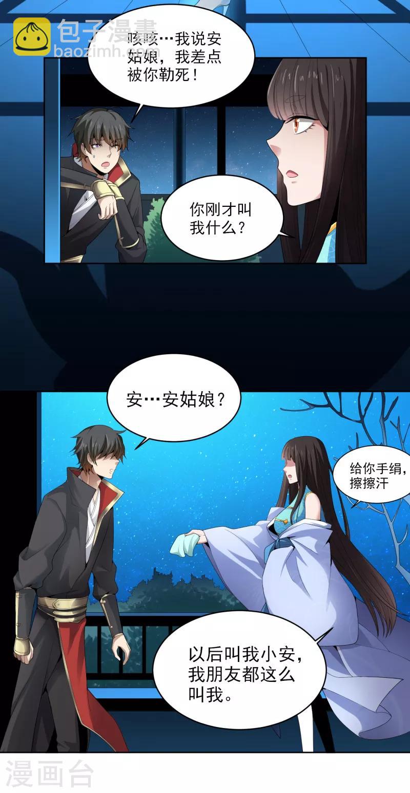 一劍獨尊 - 第32話 第一美人翻車啦 - 4