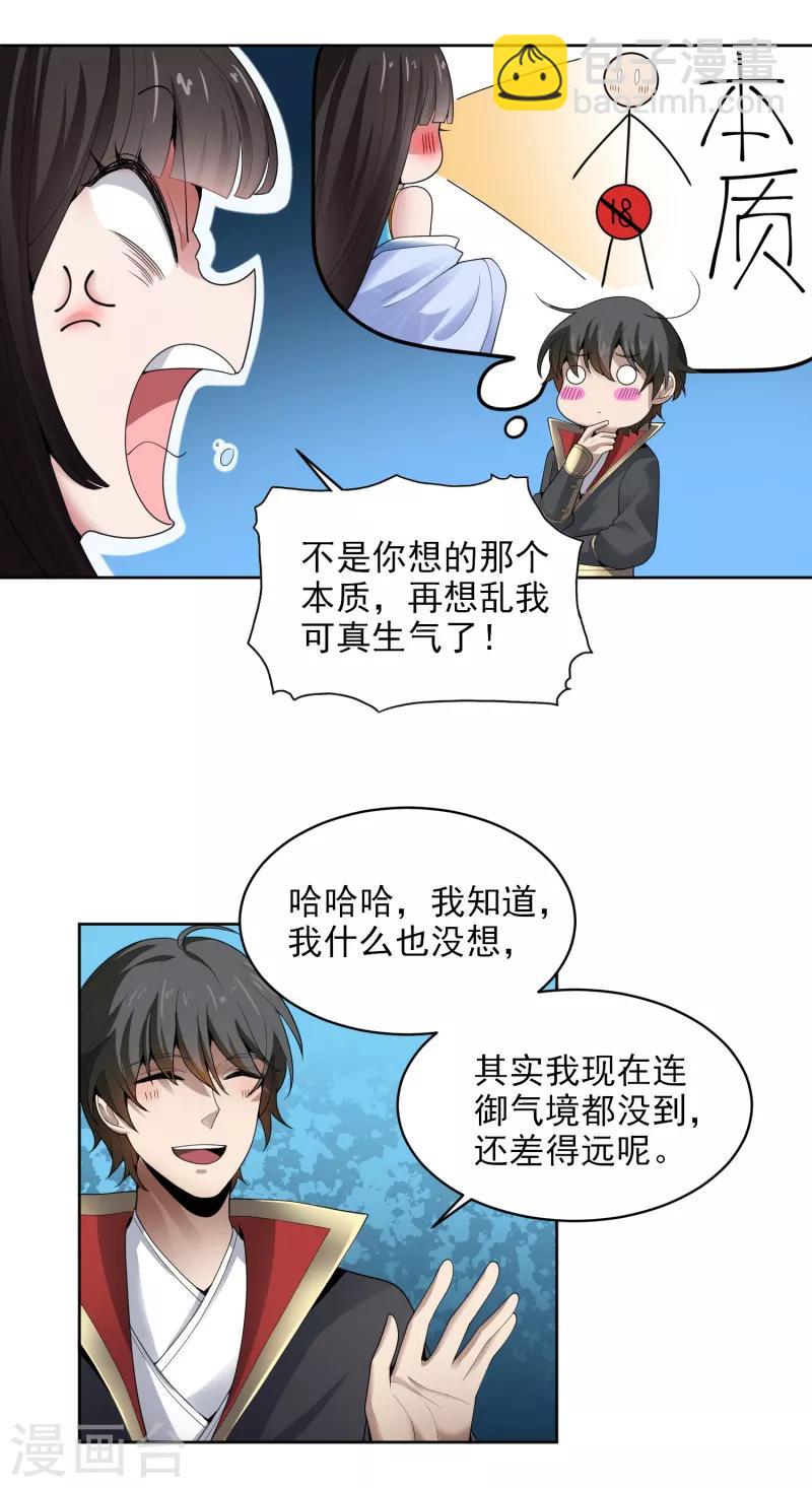 一劍獨尊 - 第32話 第一美人翻車啦 - 4