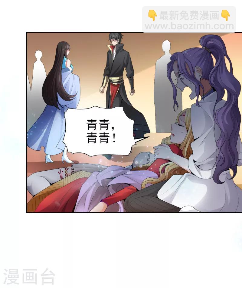 一劍獨尊 - 第32話 第一美人翻車啦 - 2