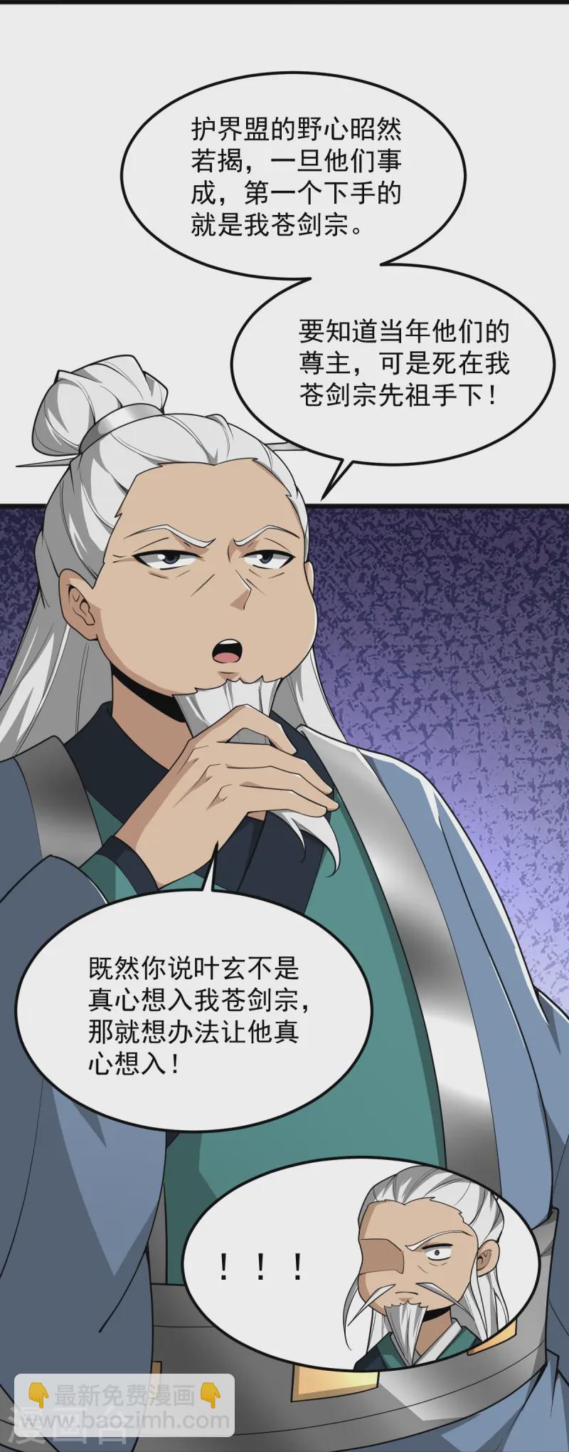 一劍獨尊 - 第311話 劍宗護你 - 1