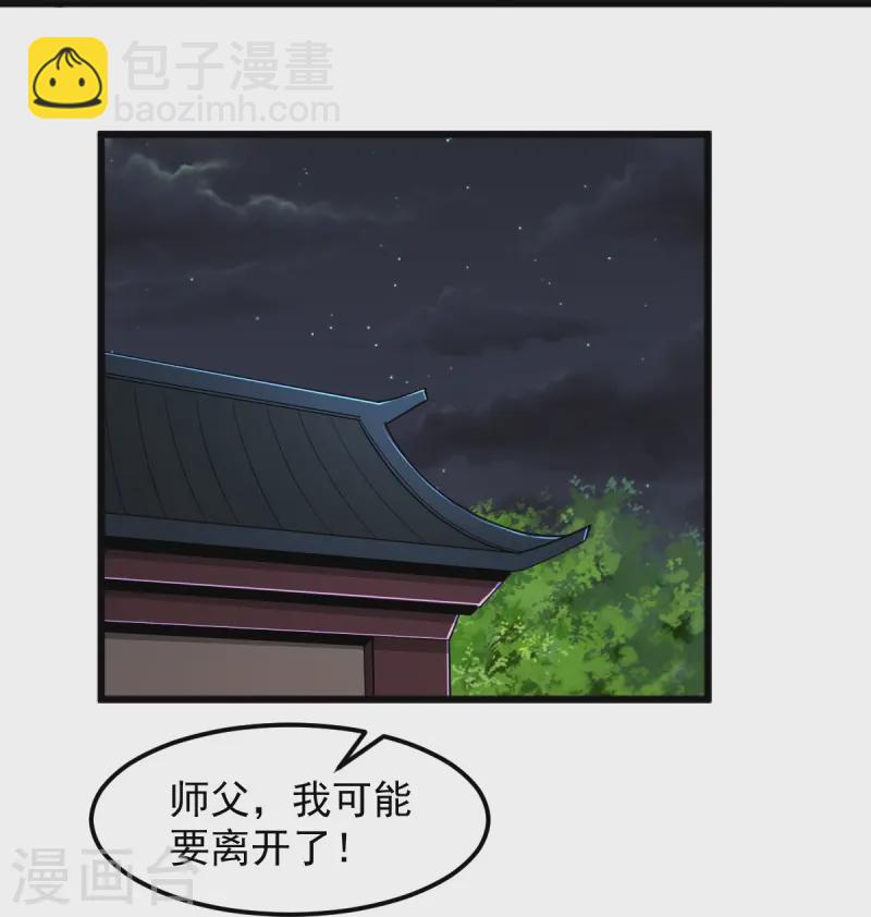 一劍獨尊 - 第311話 劍宗護你 - 2