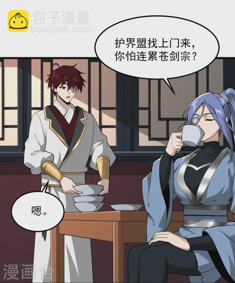 一劍獨尊 - 第311話 劍宗護你 - 3