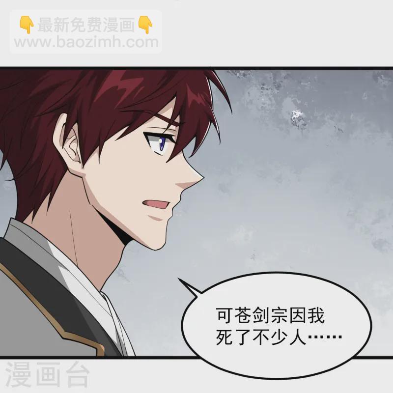 一劍獨尊 - 第311話 劍宗護你 - 5