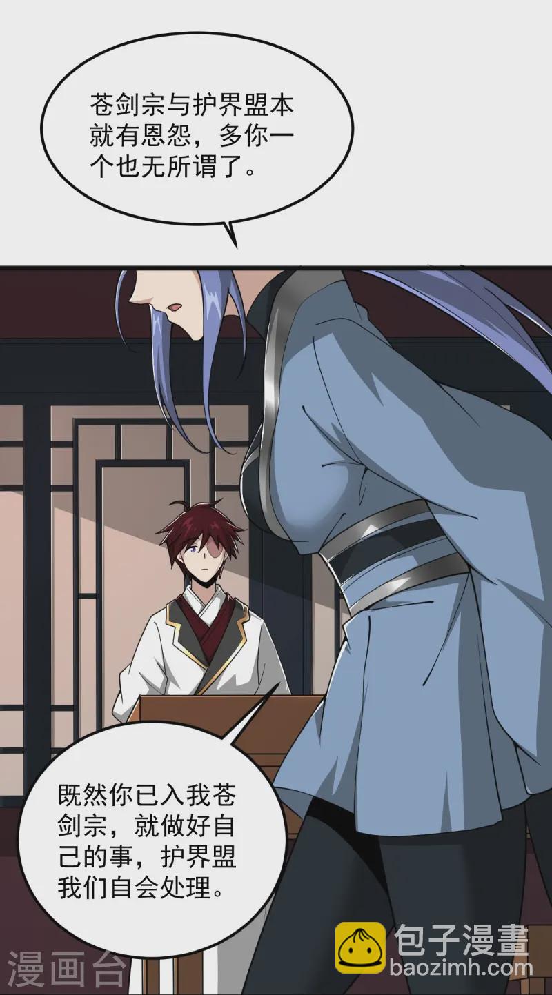 一劍獨尊 - 第311話 劍宗護你 - 6