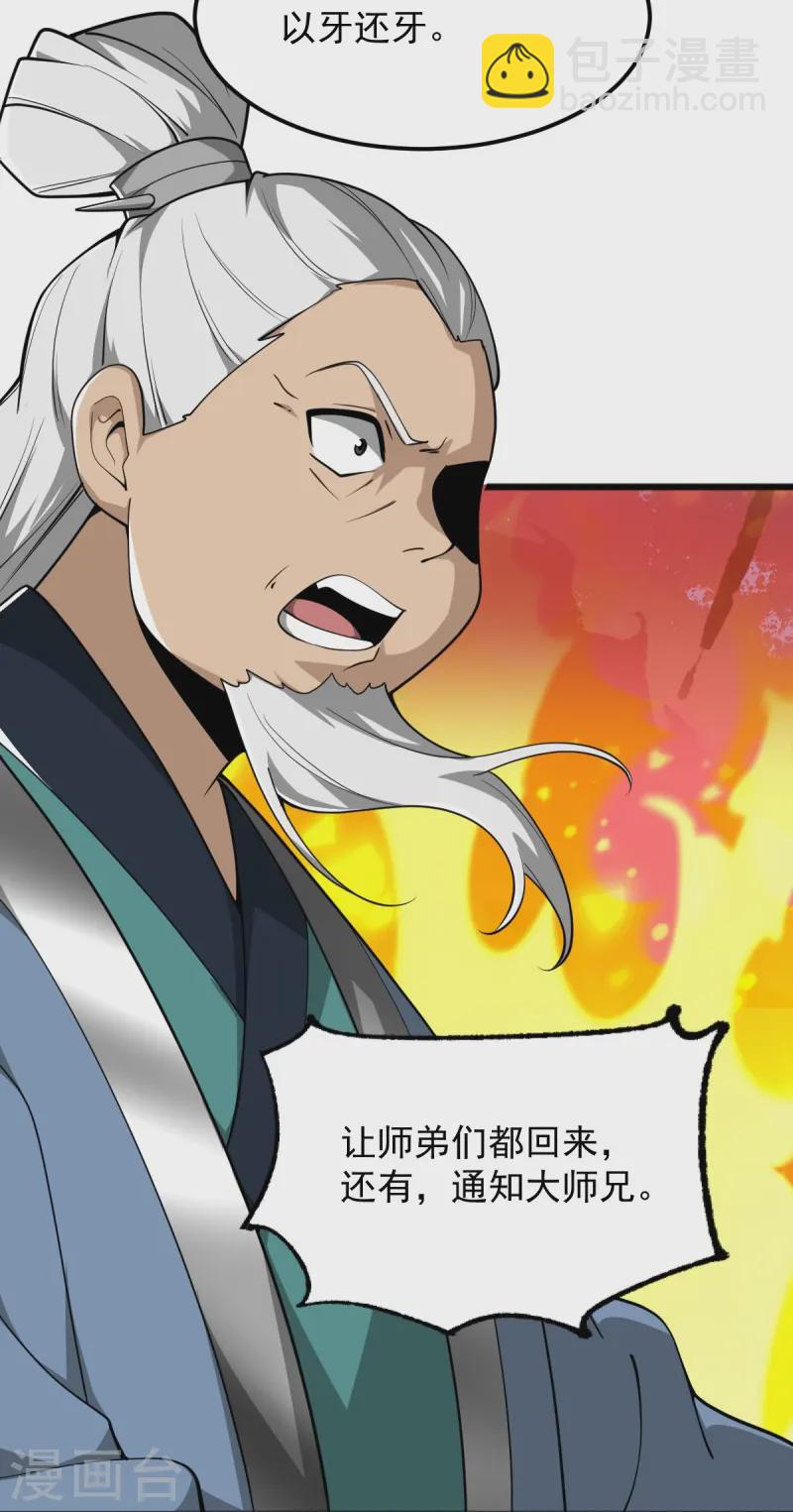 一劍獨尊 - 第311話 劍宗護你 - 5