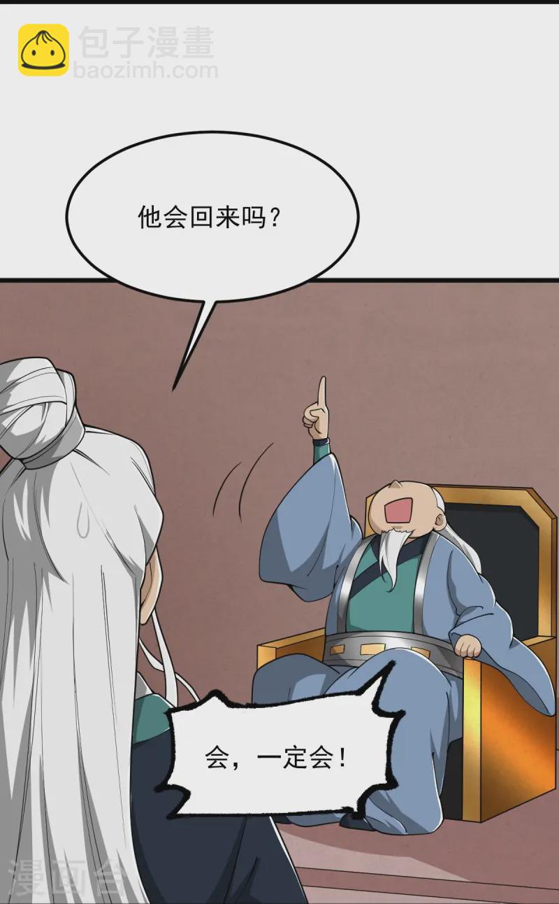 一劍獨尊 - 第311話 劍宗護你 - 6