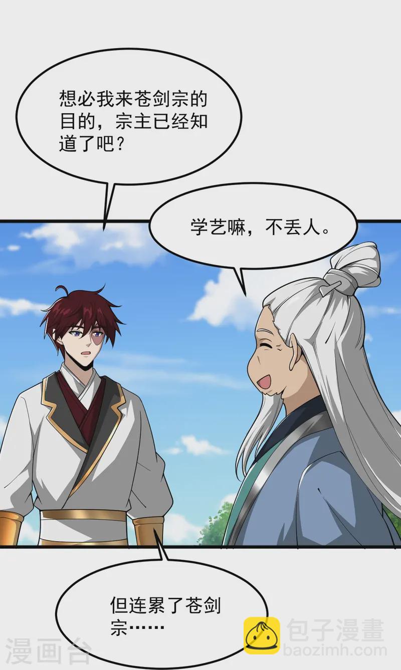 一劍獨尊 - 第311話 劍宗護你 - 4