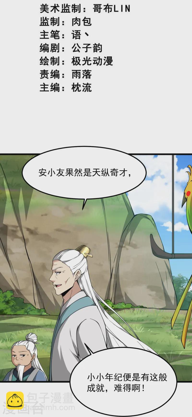 一劍獨尊 - 第311話 劍宗護你 - 3