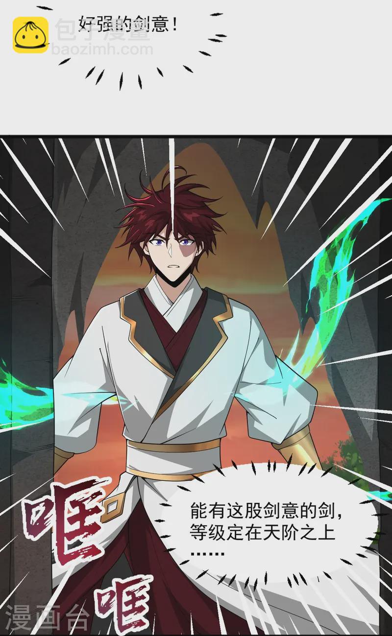 一劍獨尊 - 第311話 劍宗護你 - 5