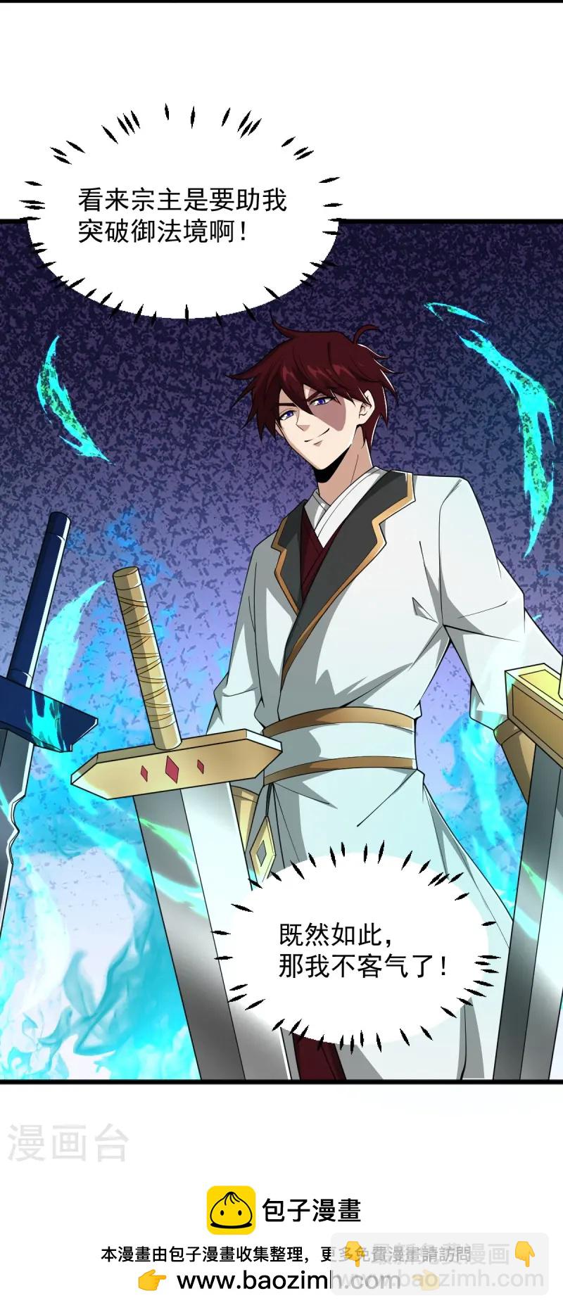 一劍獨尊 - 第311話 劍宗護你 - 6