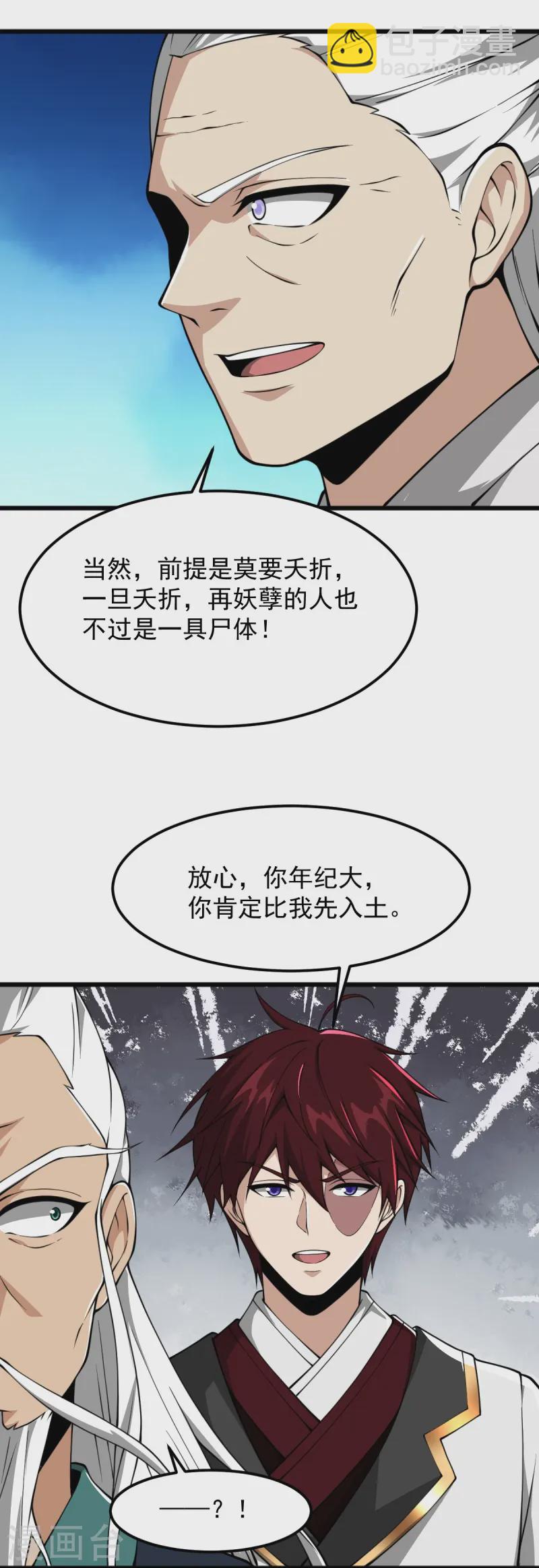 一劍獨尊 - 第311話 劍宗護你 - 4