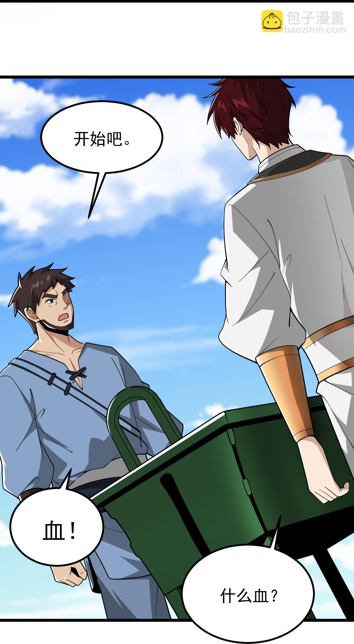 一劍獨尊 - 第313話 取鼎 - 5