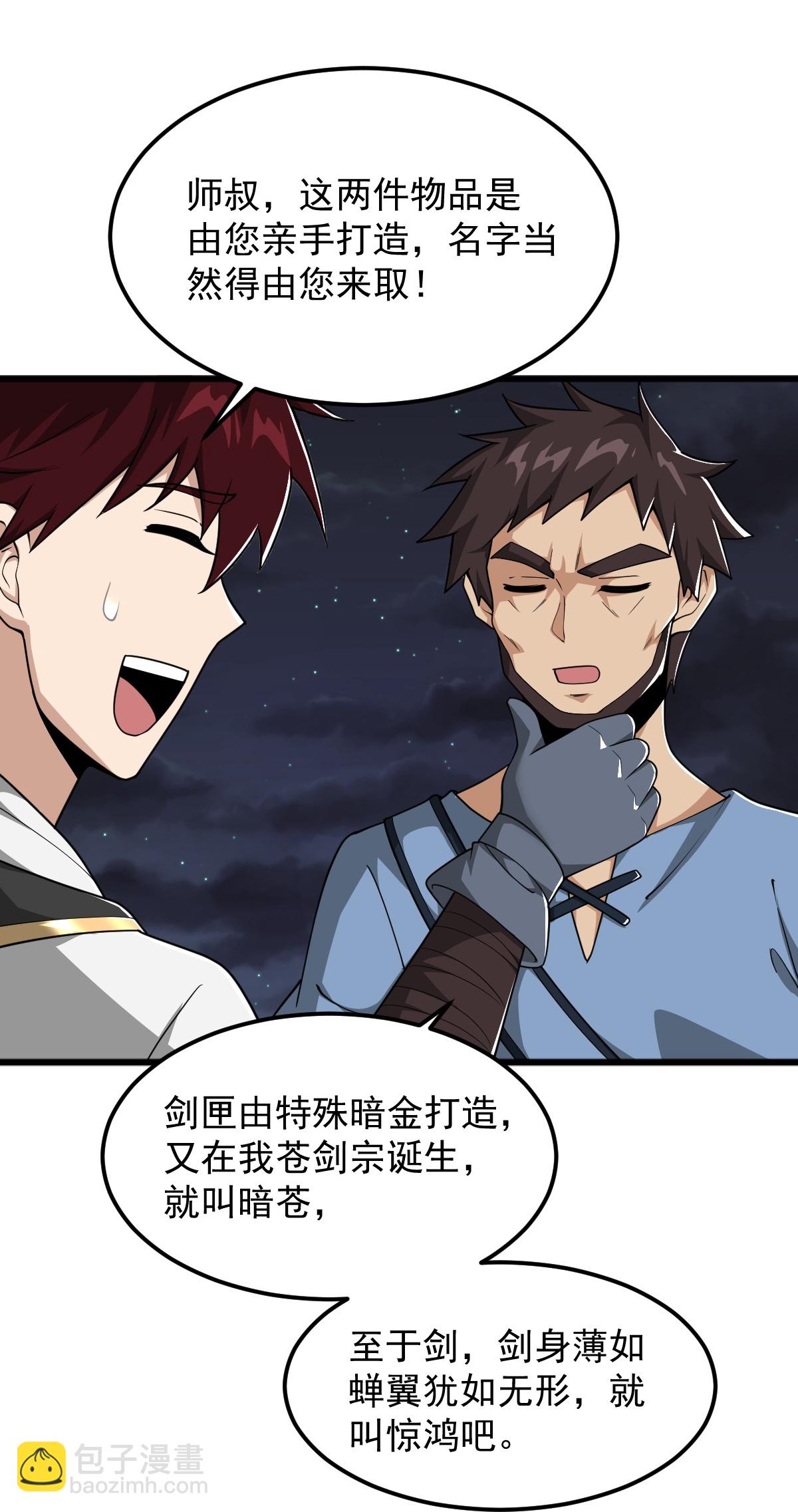 一劍獨尊 - 第315話 劍成 - 4