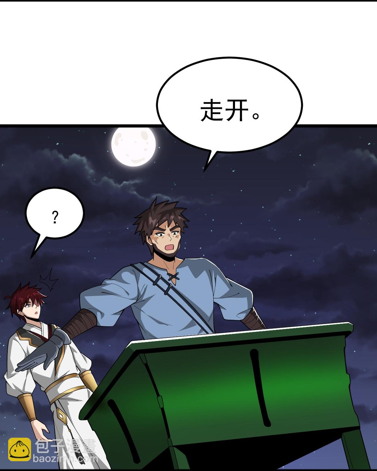 一劍獨尊 - 第315話 劍成 - 3