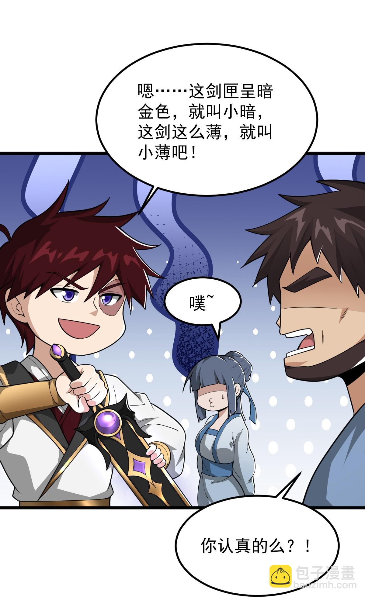 一劍獨尊 - 第315話 劍成 - 3