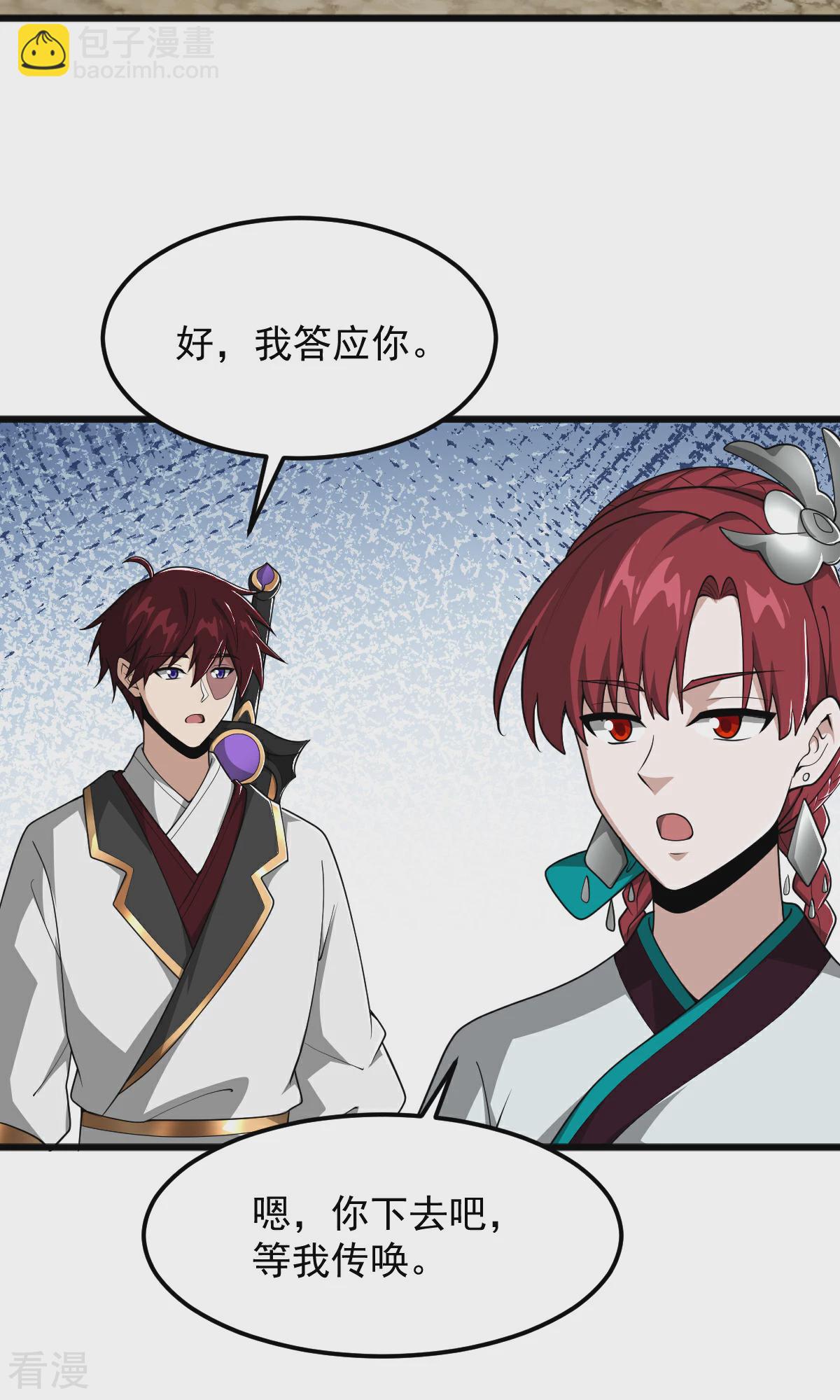 一劍獨尊 - 第317話 請幫幫我！ - 3