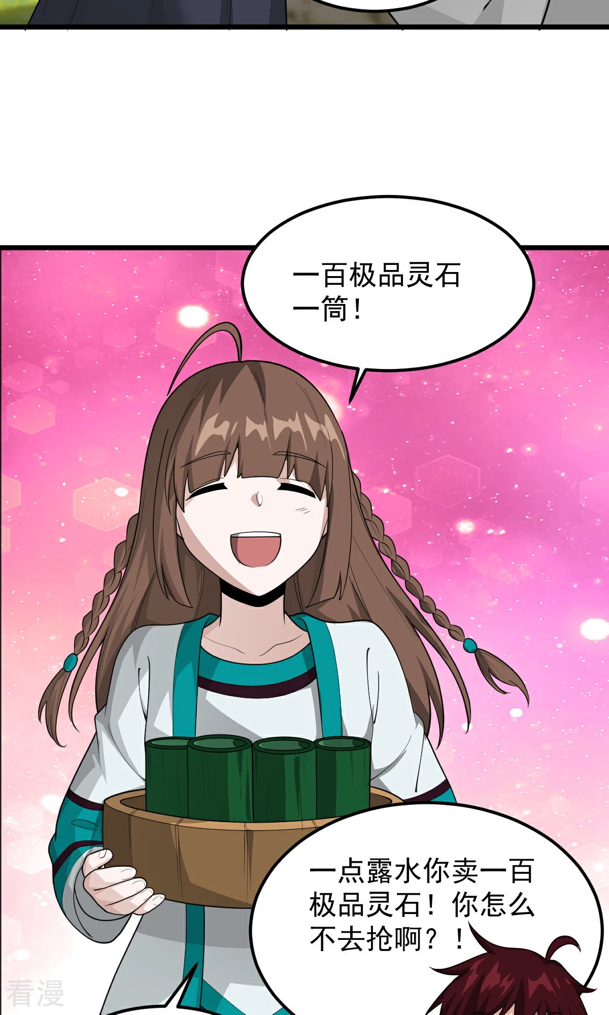 一劍獨尊 - 第317話 請幫幫我！ - 4