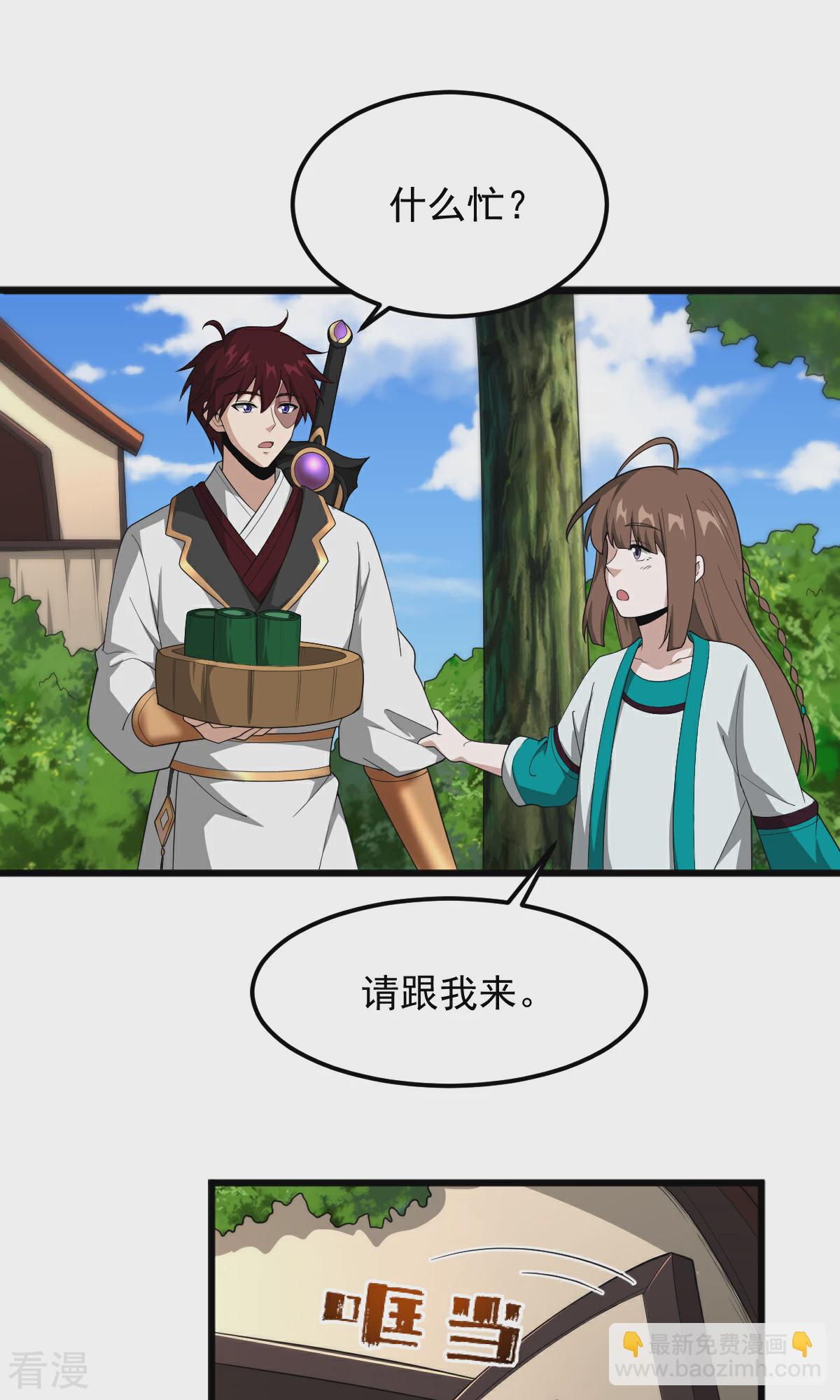 一劍獨尊 - 第317話 請幫幫我！ - 7