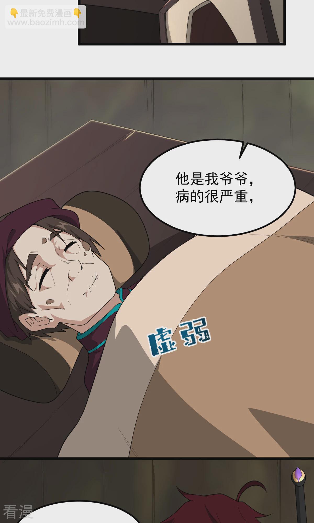 一劍獨尊 - 第317話 請幫幫我！ - 1