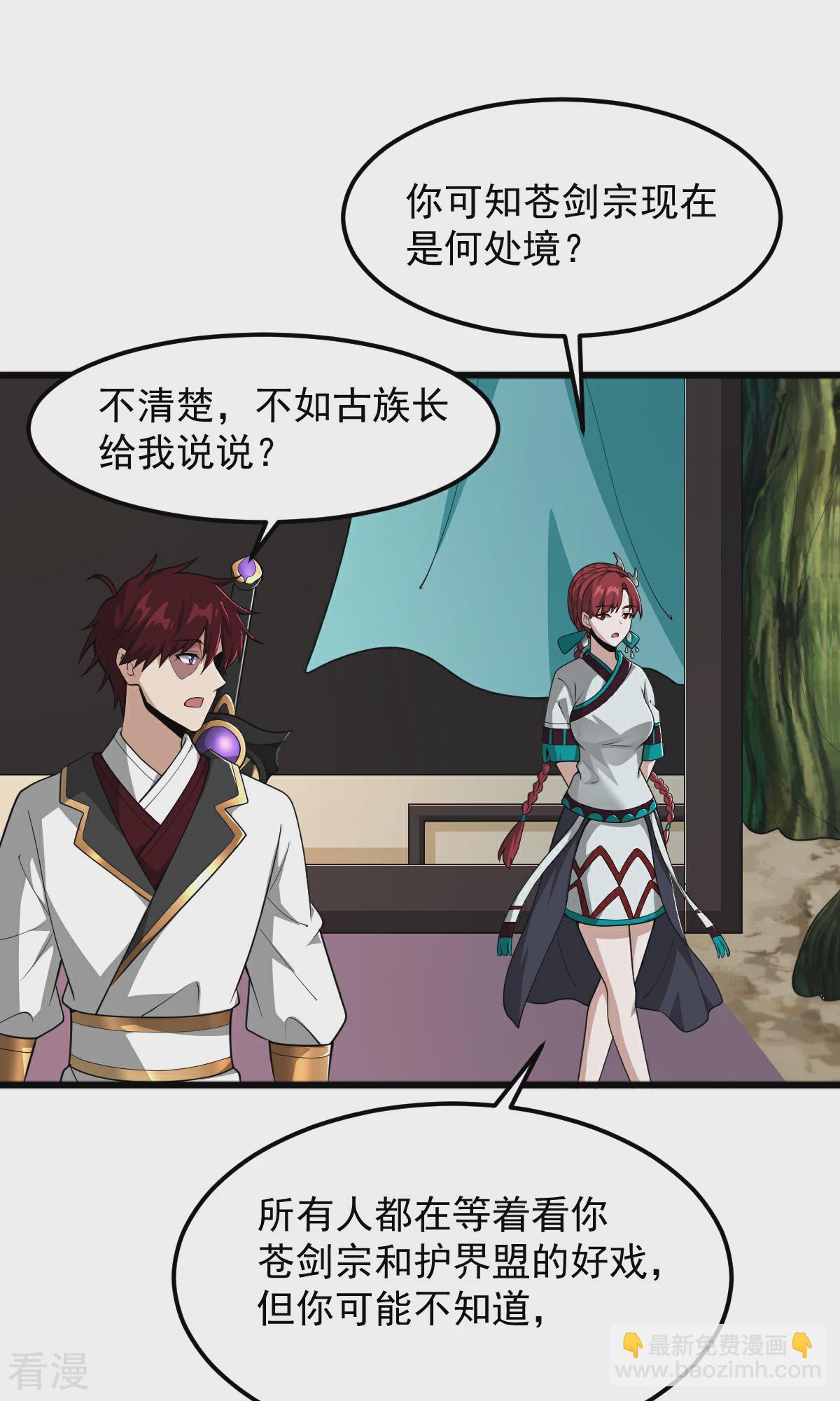 一劍獨尊 - 第317話 請幫幫我！ - 3