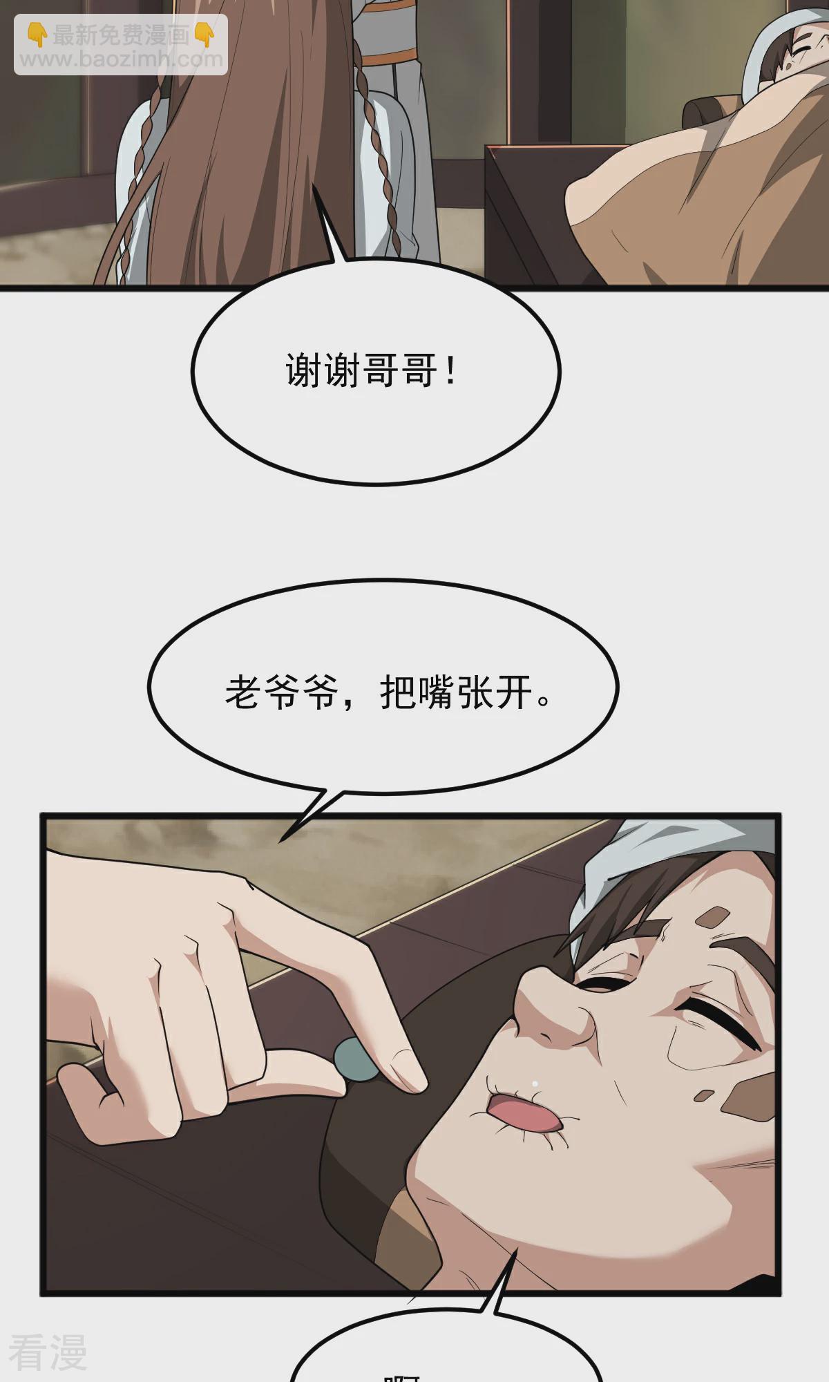 一劍獨尊 - 第317話 請幫幫我！ - 6