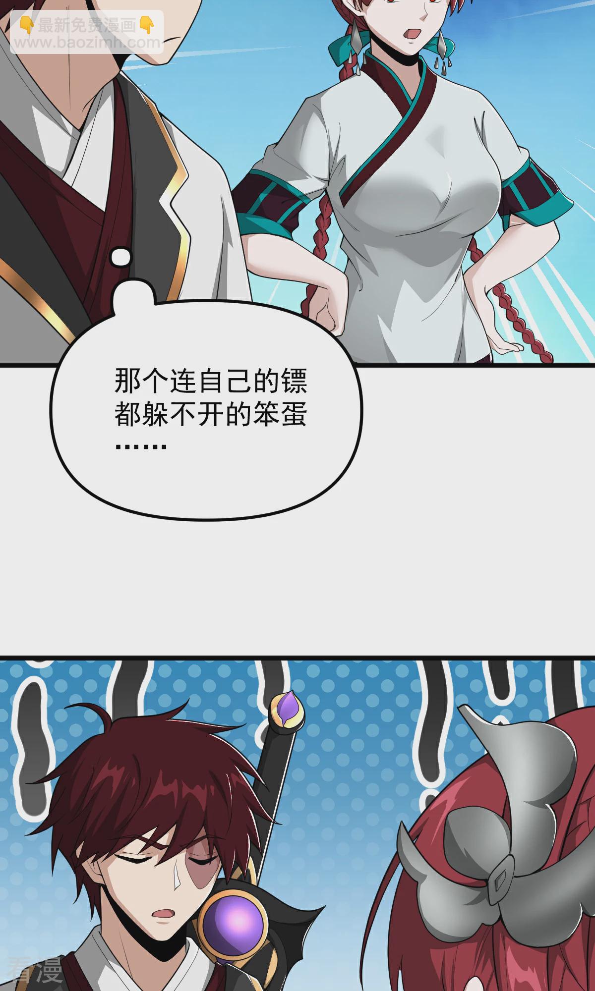 一劍獨尊 - 第317話 請幫幫我！ - 6