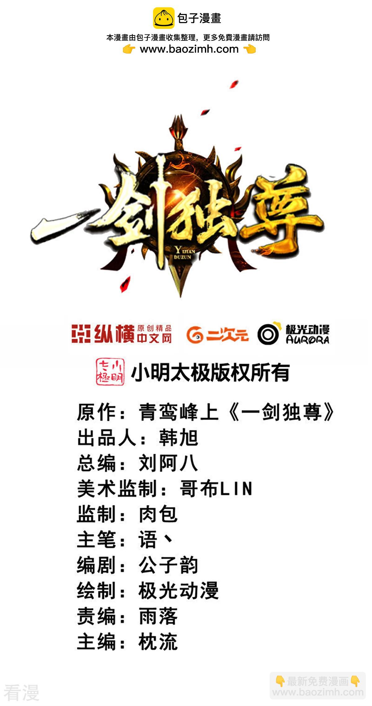 一劍獨尊 - 第319話 詐屍 - 2