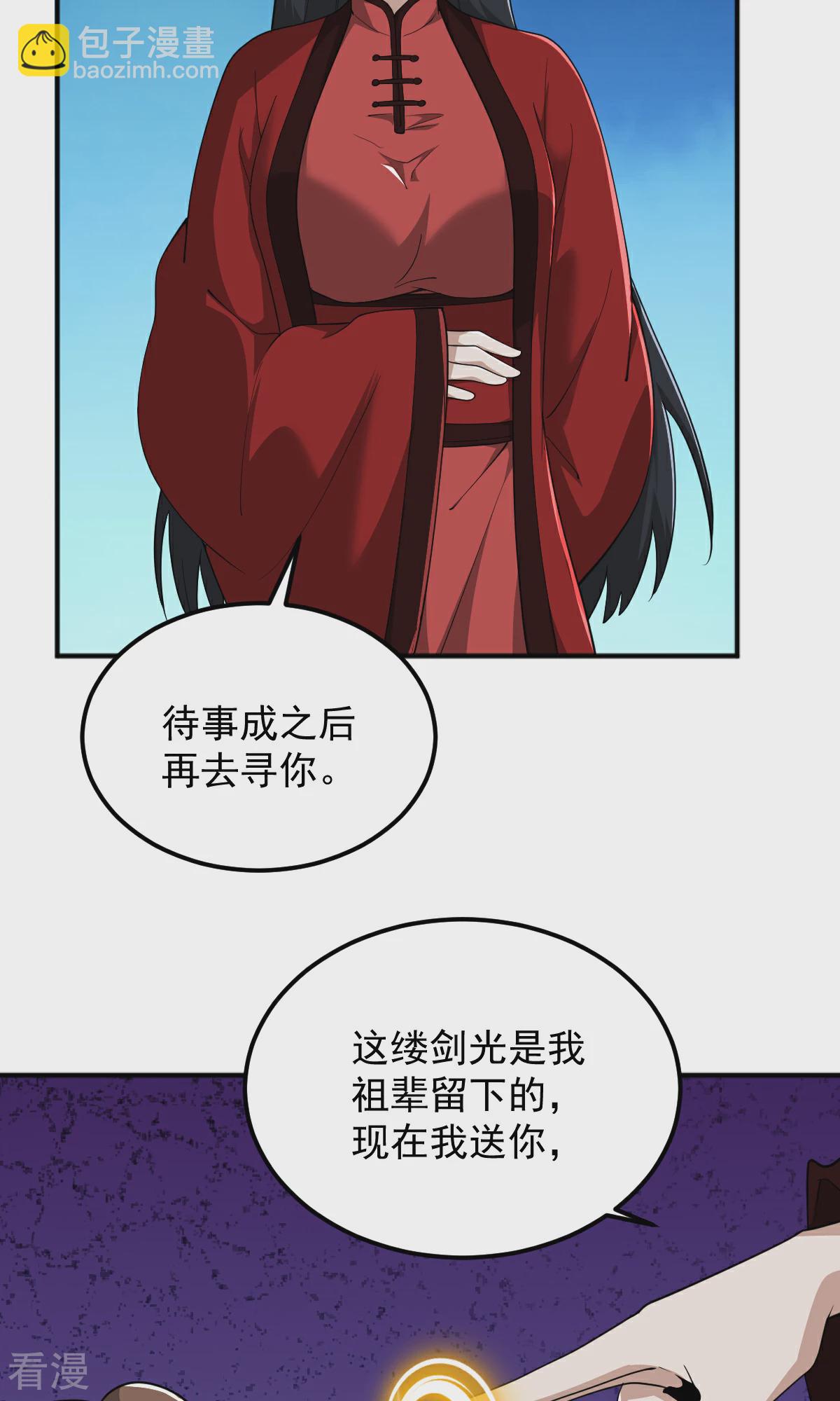 一劍獨尊 - 第321話 大佬求幫忙！ - 5