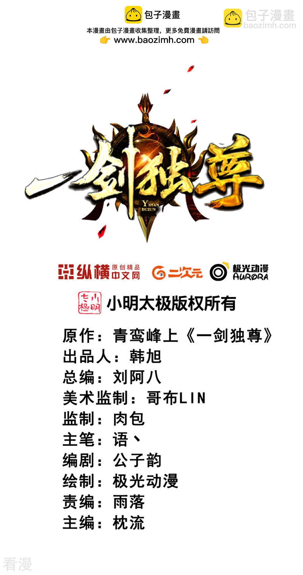 一劍獨尊 - 第321話 大佬求幫忙！ - 2