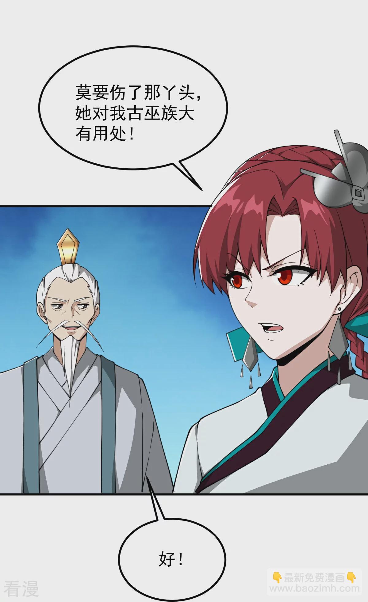 一劍獨尊 - 第323話 不肖子孫！ - 5