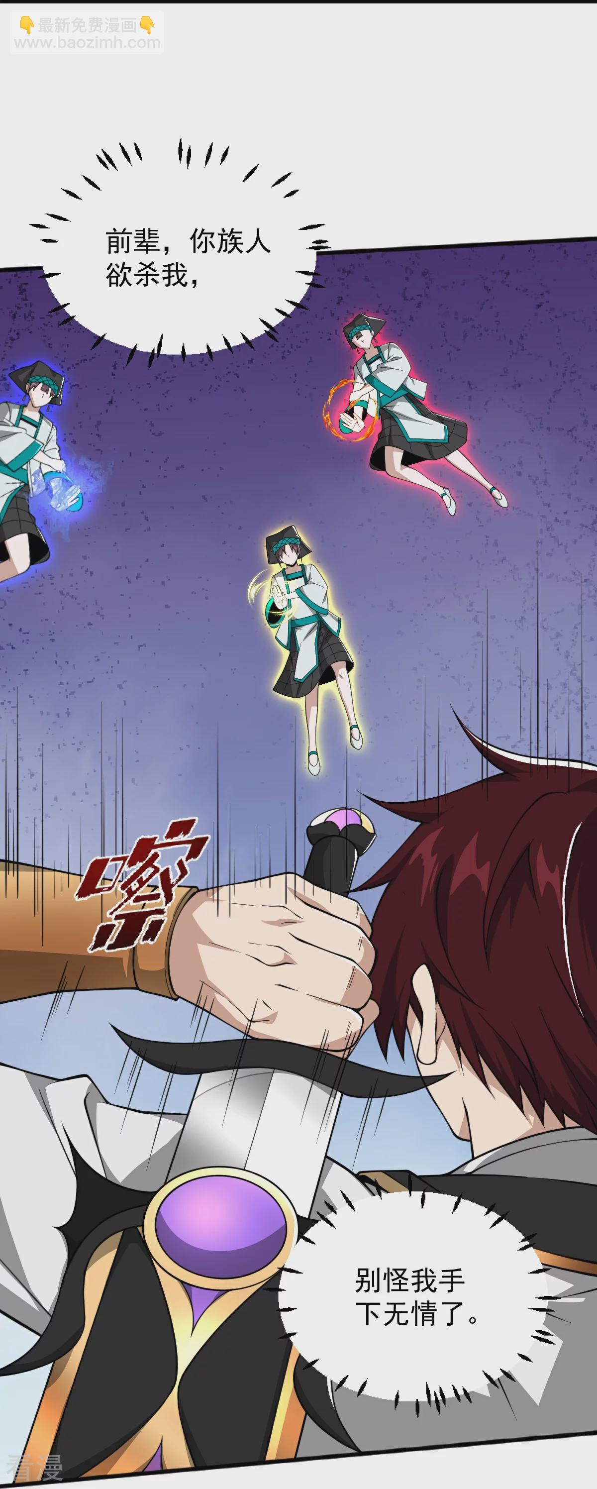 一劍獨尊 - 第323話 不肖子孫！ - 5