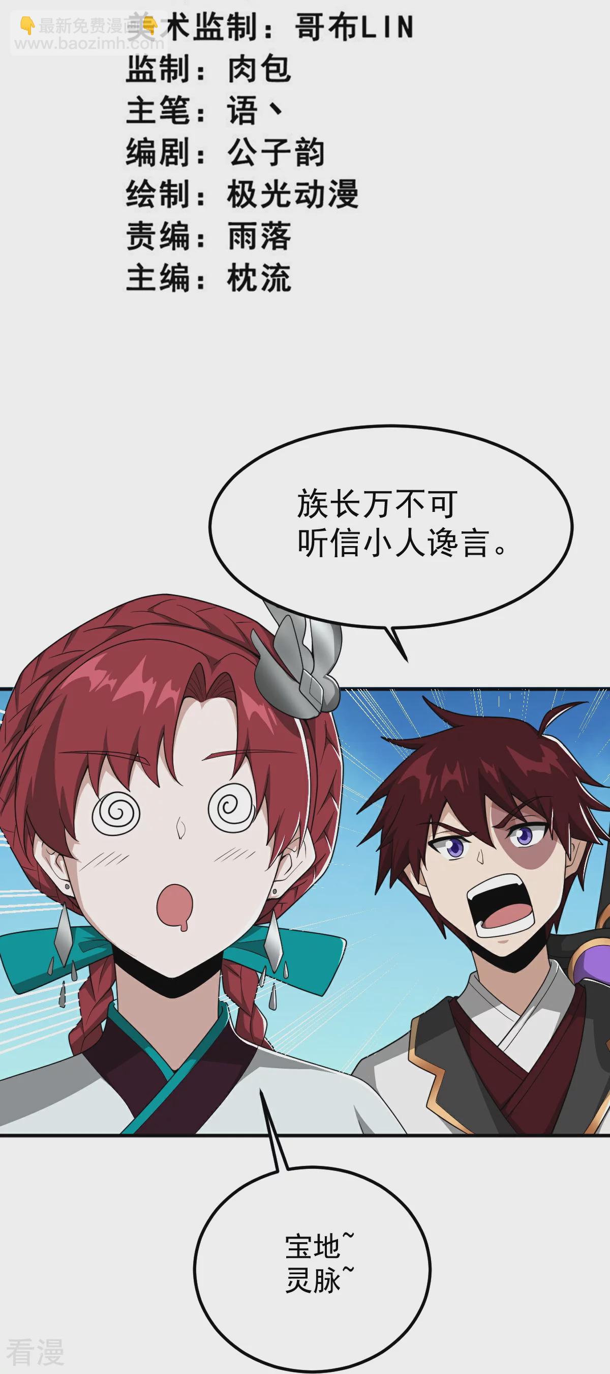 一劍獨尊 - 第323話 不肖子孫！ - 3