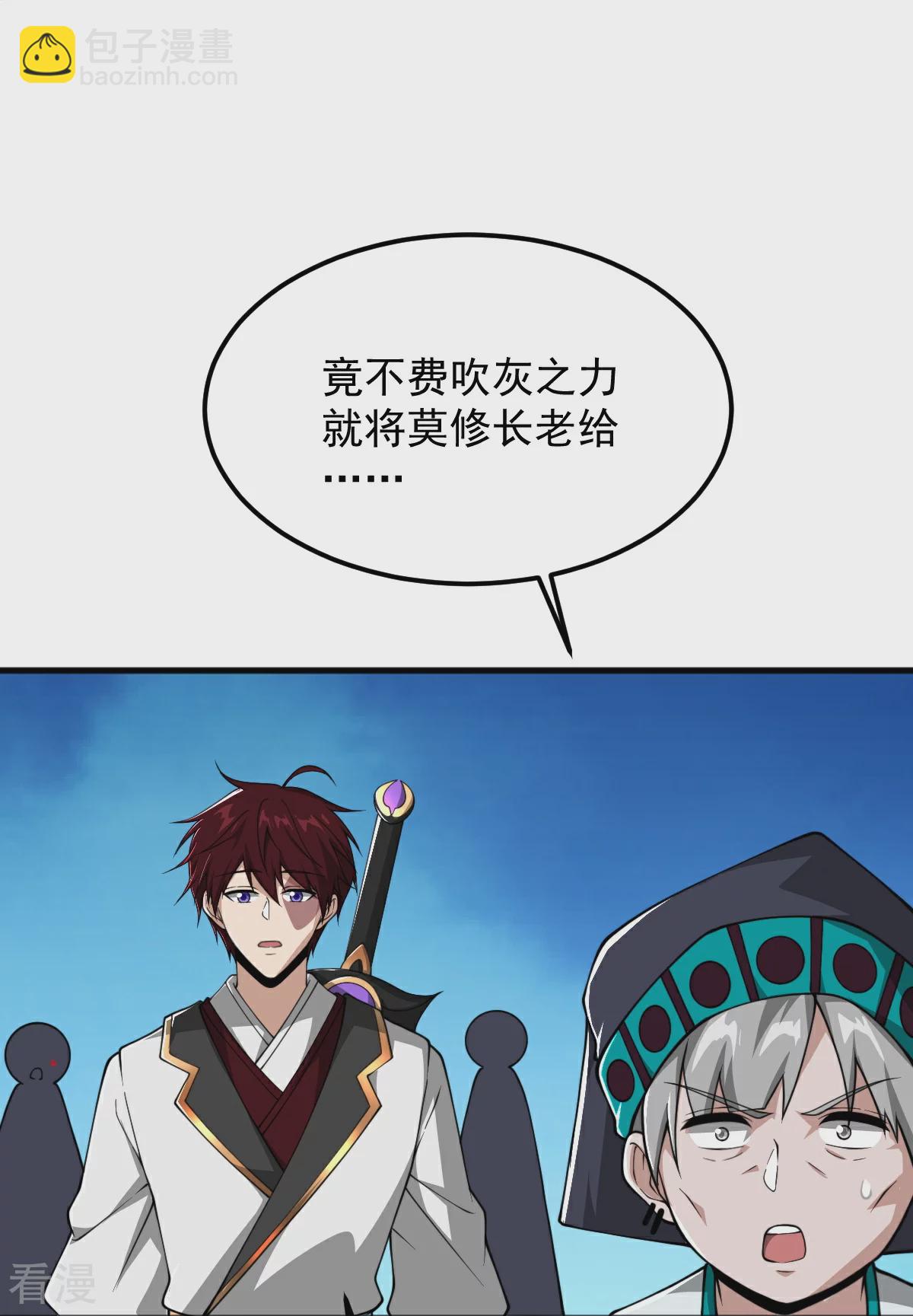 一劍獨尊 - 第323話 不肖子孫！ - 6