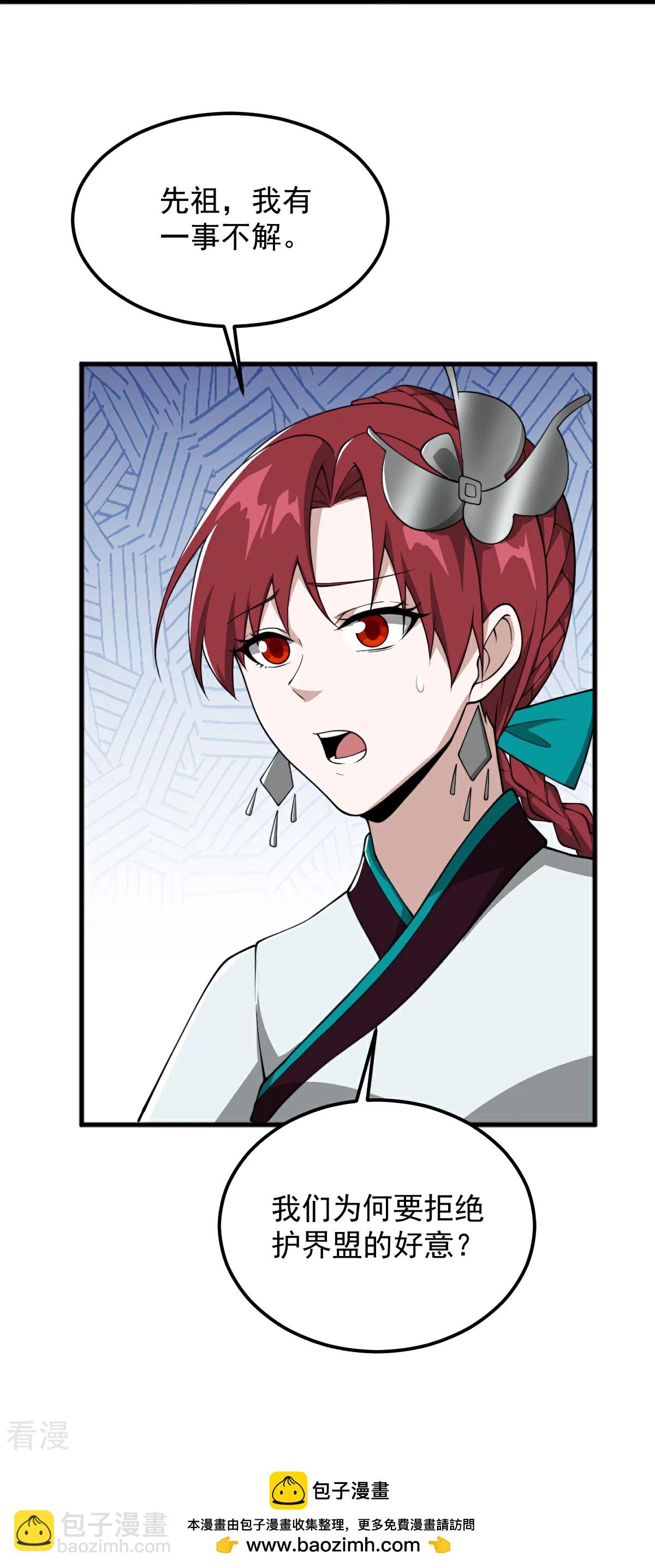 一劍獨尊 - 第323話 不肖子孫！ - 3