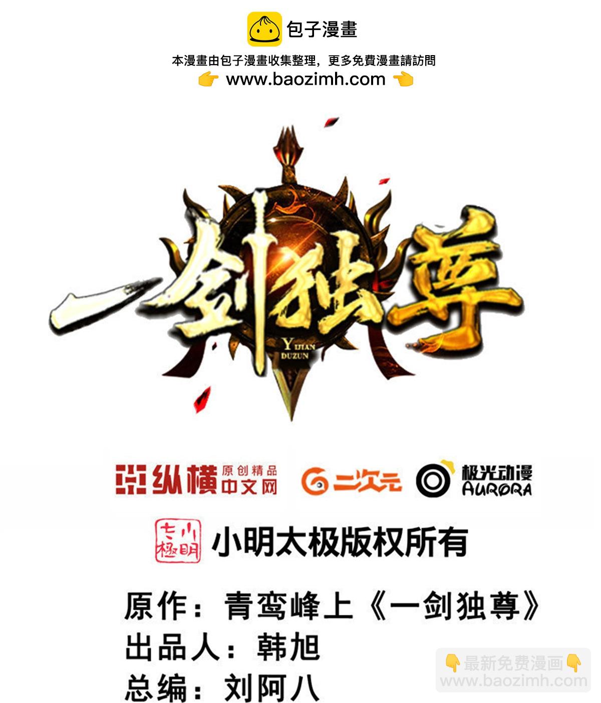 一劍獨尊 - 第325話 我贏了！ - 2