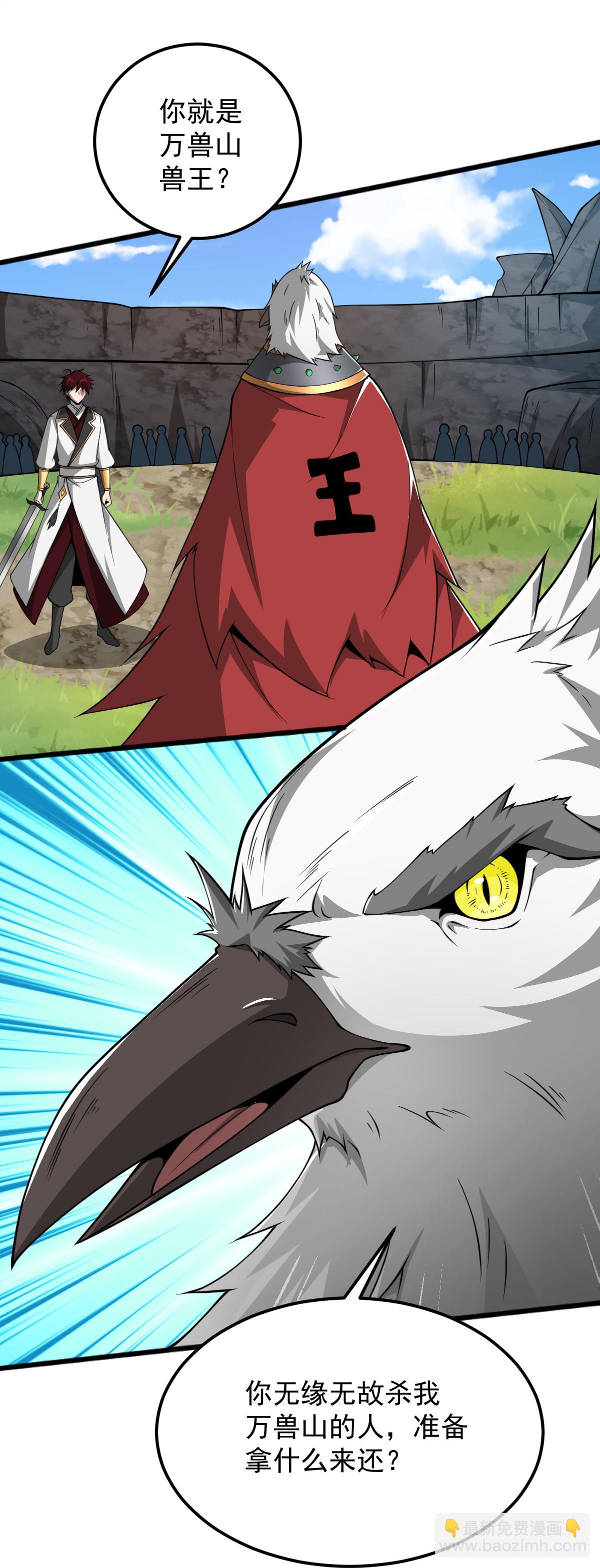 一劍獨尊 - 第325話 我贏了！ - 2