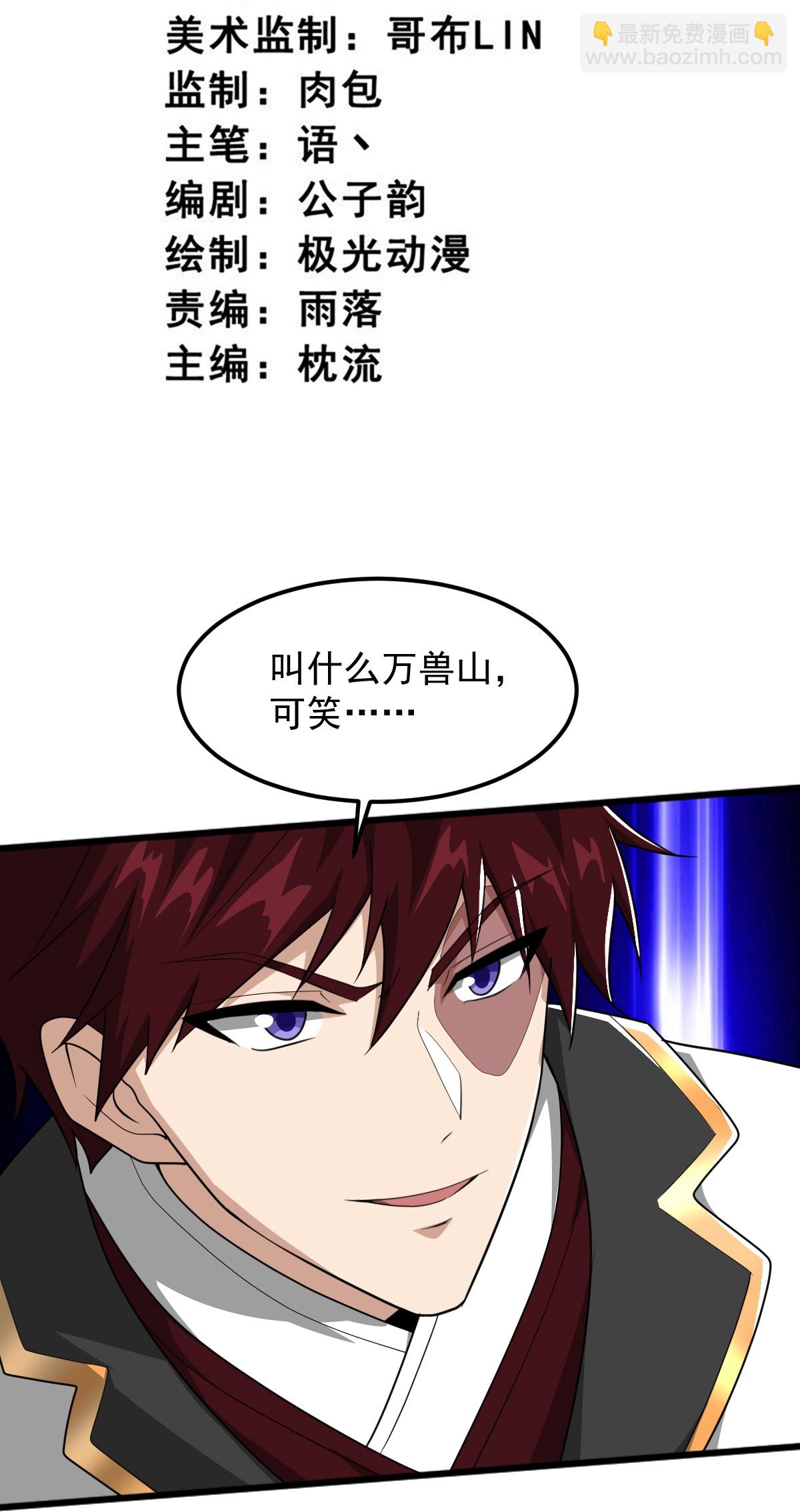 一劍獨尊 - 第325話 我贏了！ - 3