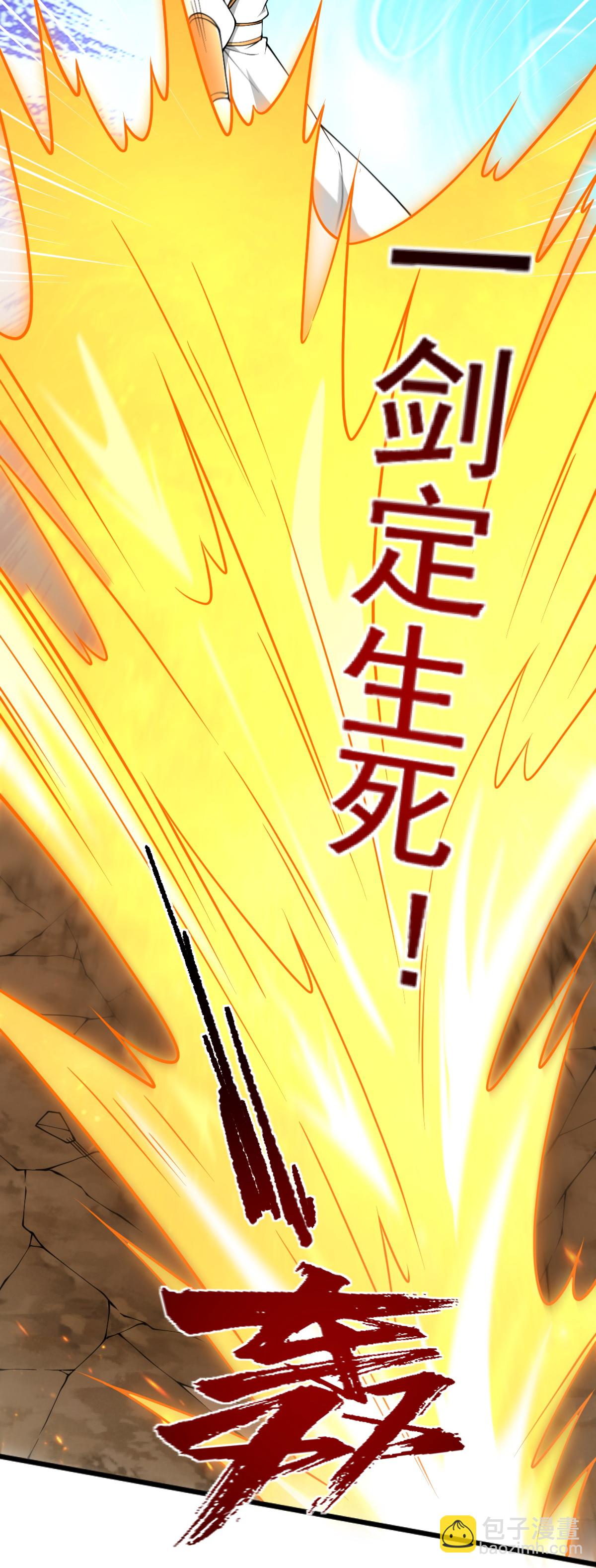 一劍獨尊 - 第325話 我贏了！ - 6