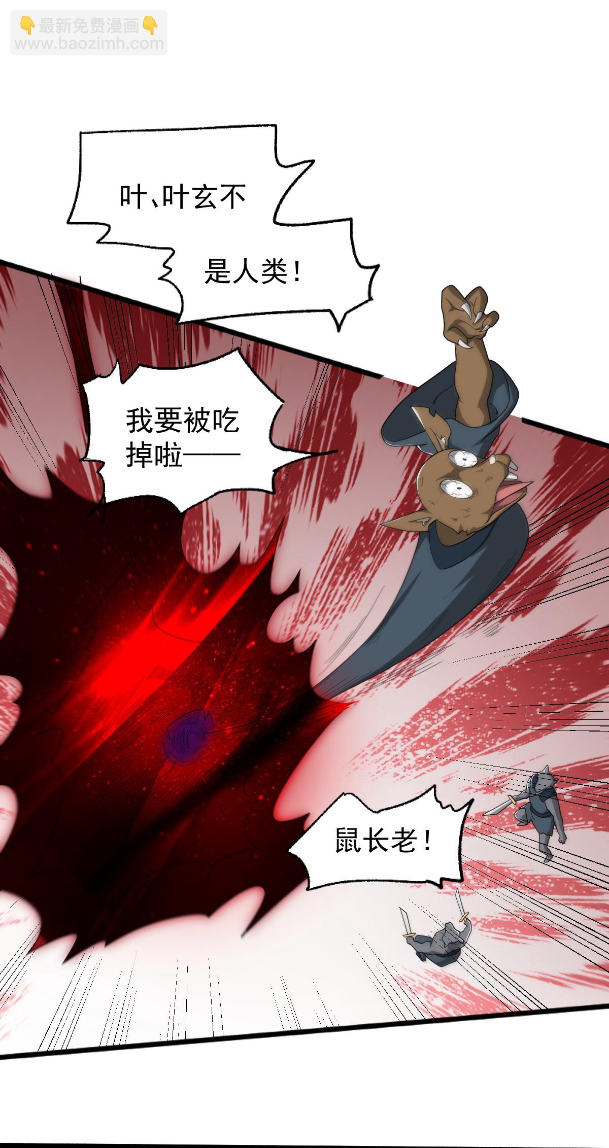 一劍獨尊 - 第327話 你不是葉玄？！ - 4