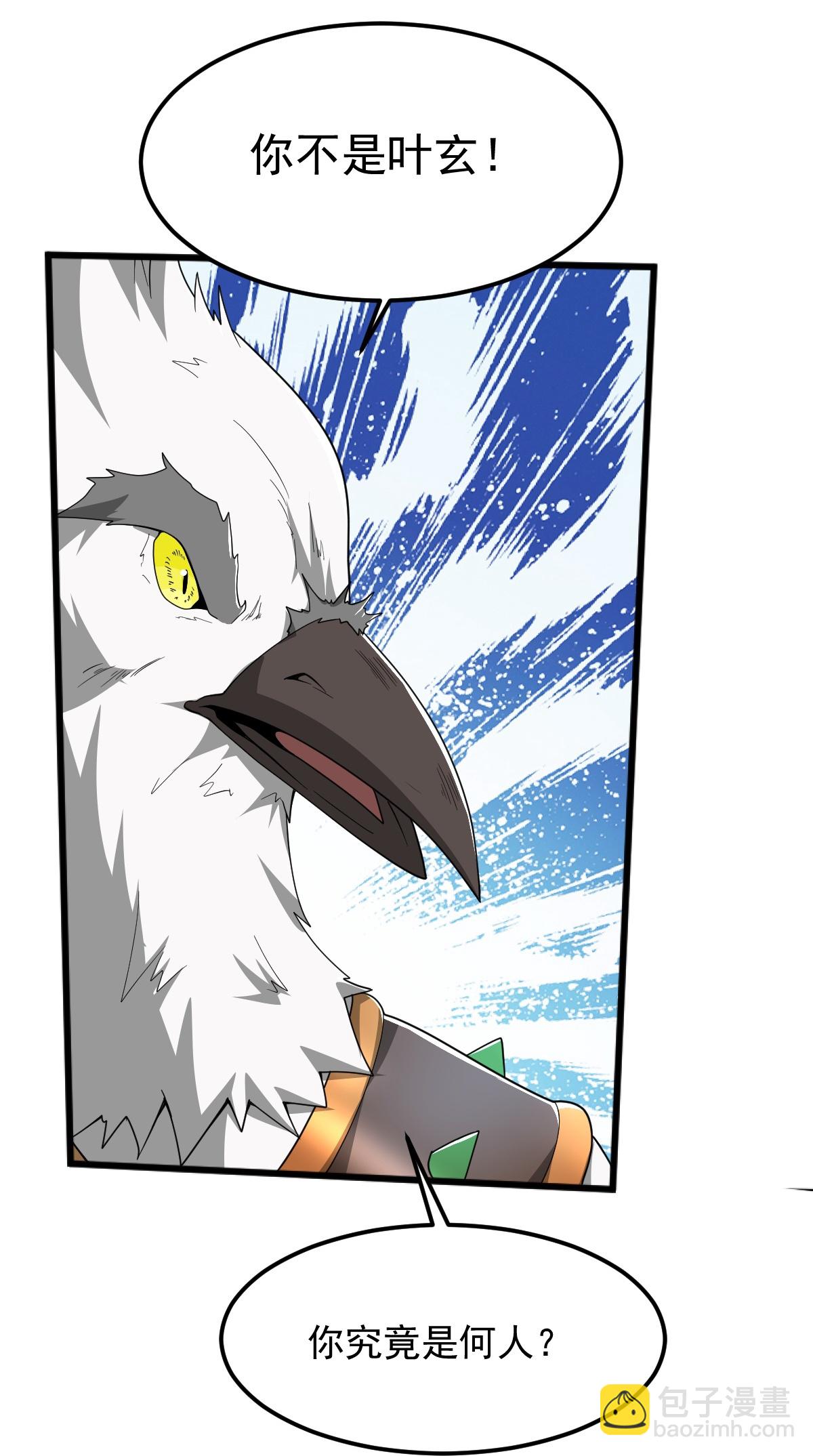 一劍獨尊 - 第327話 你不是葉玄？！ - 6