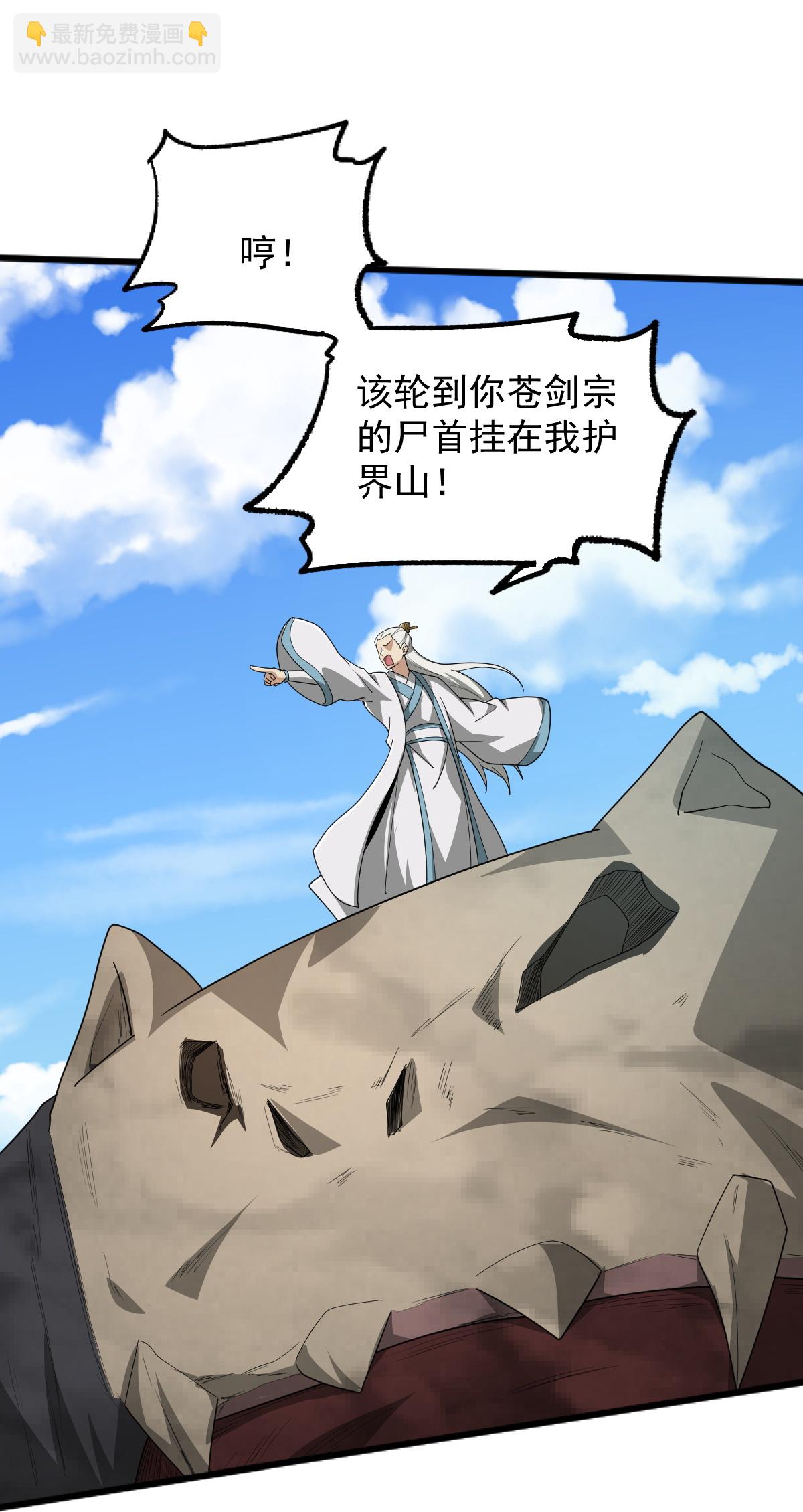 一劍獨尊 - 第327話 你不是葉玄？！ - 1