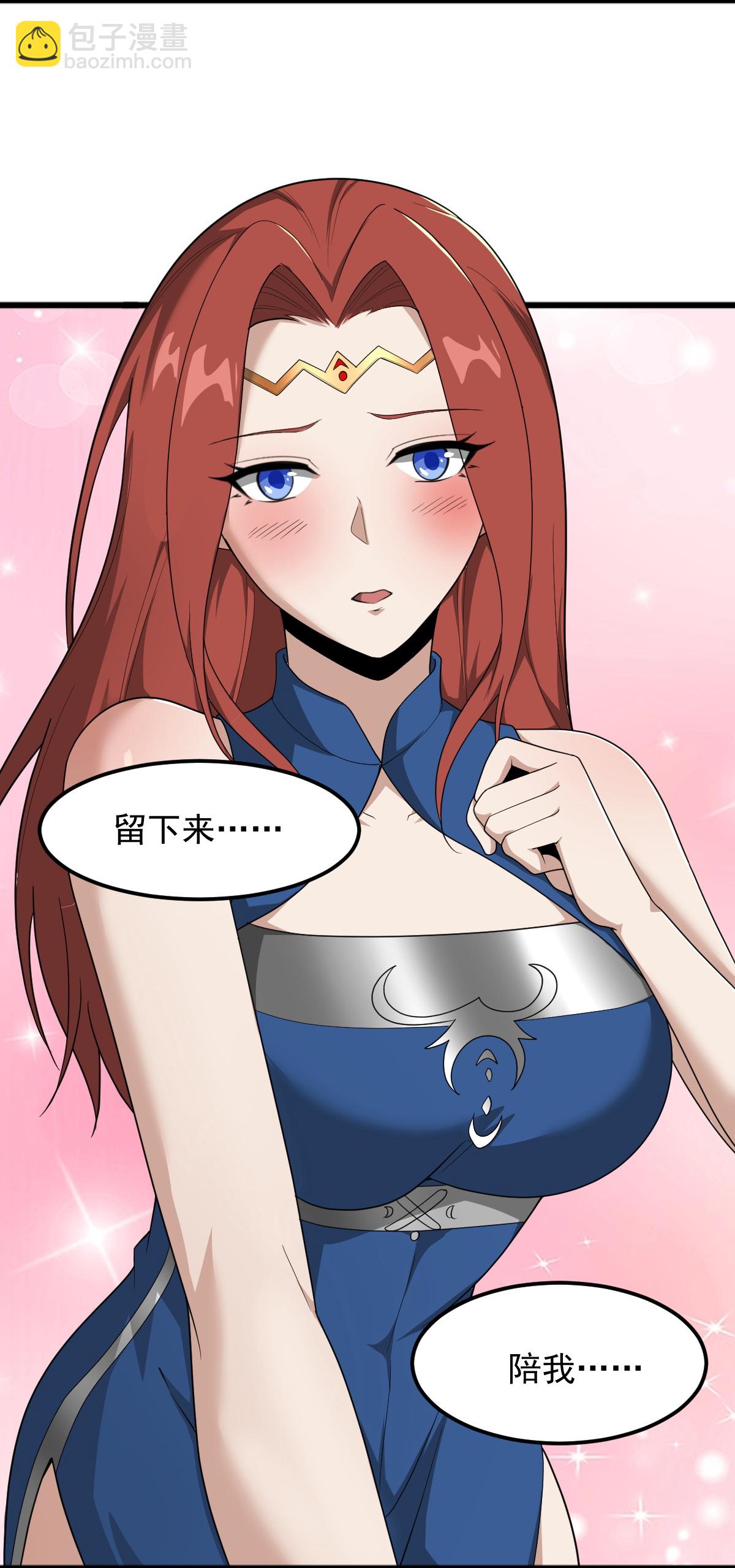 一劍獨尊 - 第329話 留下來陪我 - 4