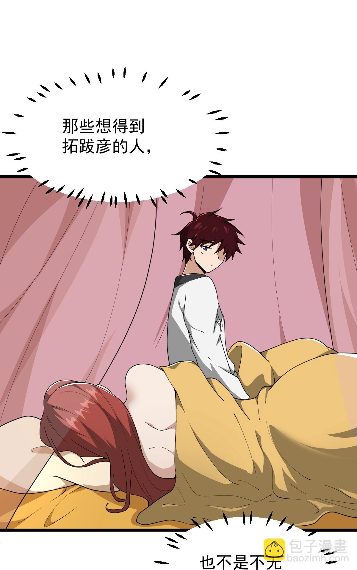 一劍獨尊 - 第329話 留下來陪我 - 2