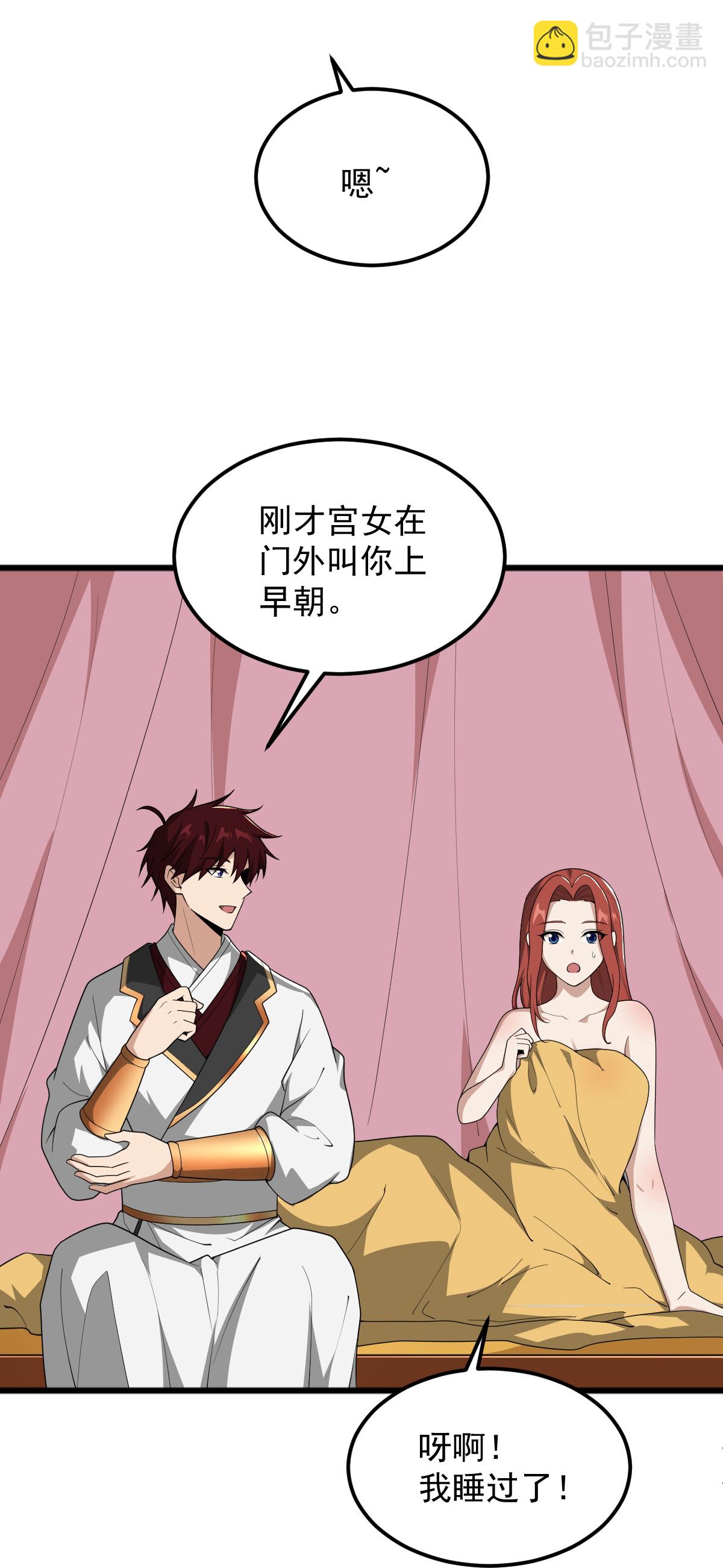 一劍獨尊 - 第329話 留下來陪我 - 4